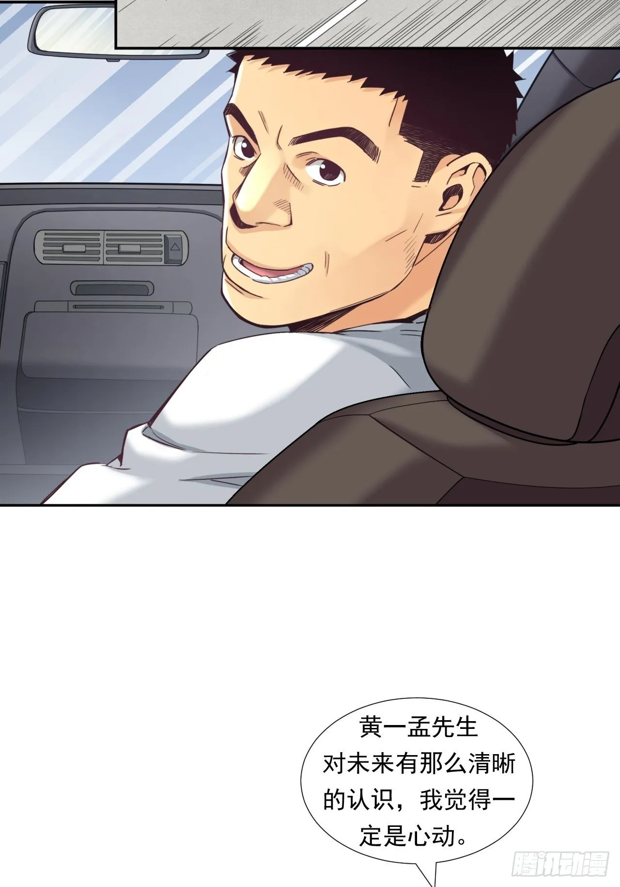 初入完美世界 第4页