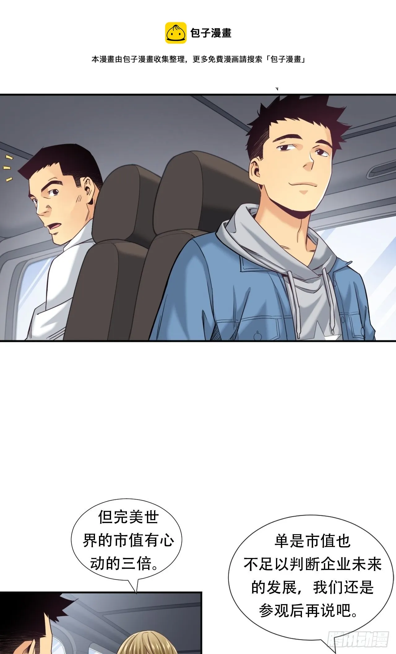 初入完美世界 第5页