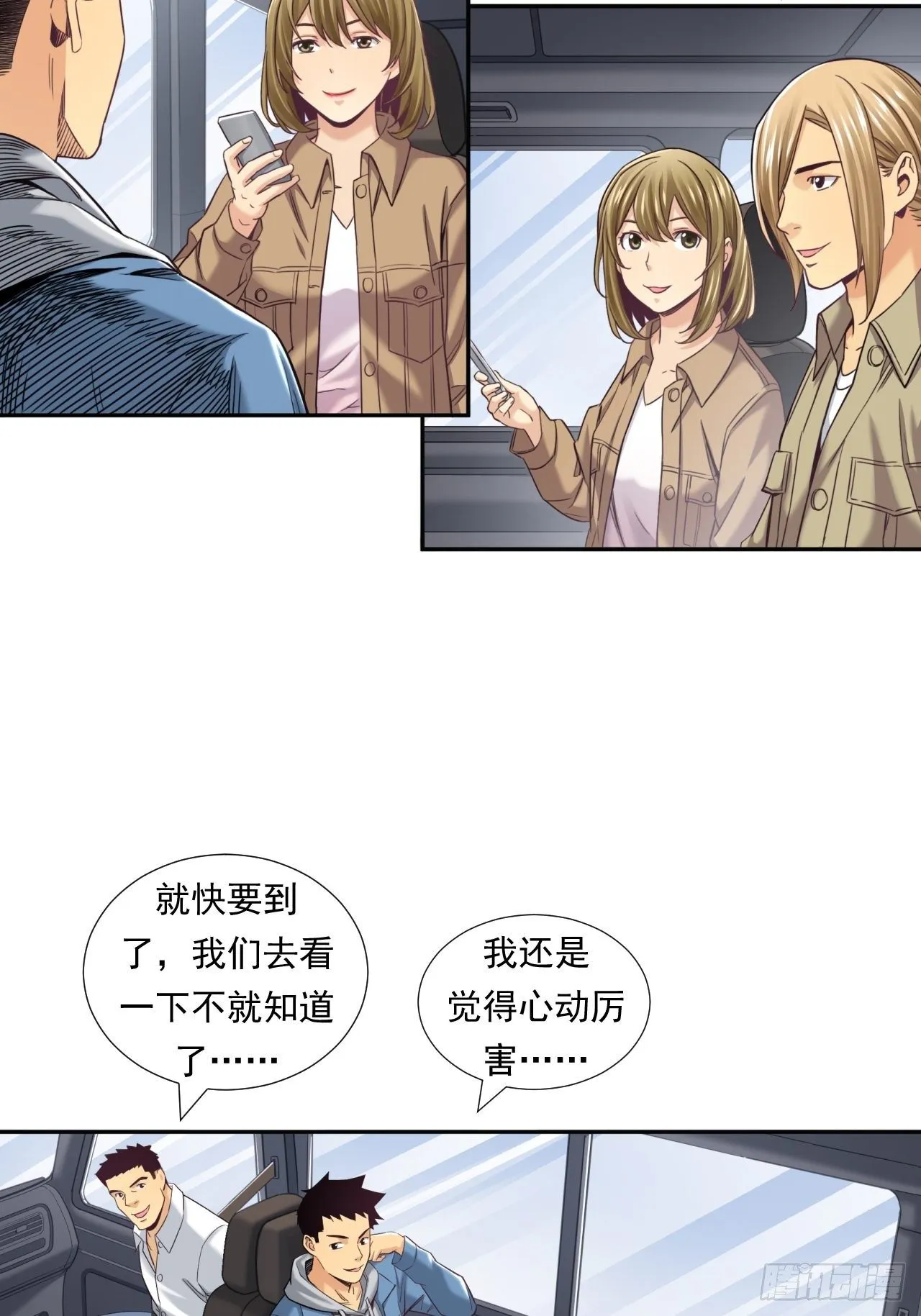 初入完美世界 第6页