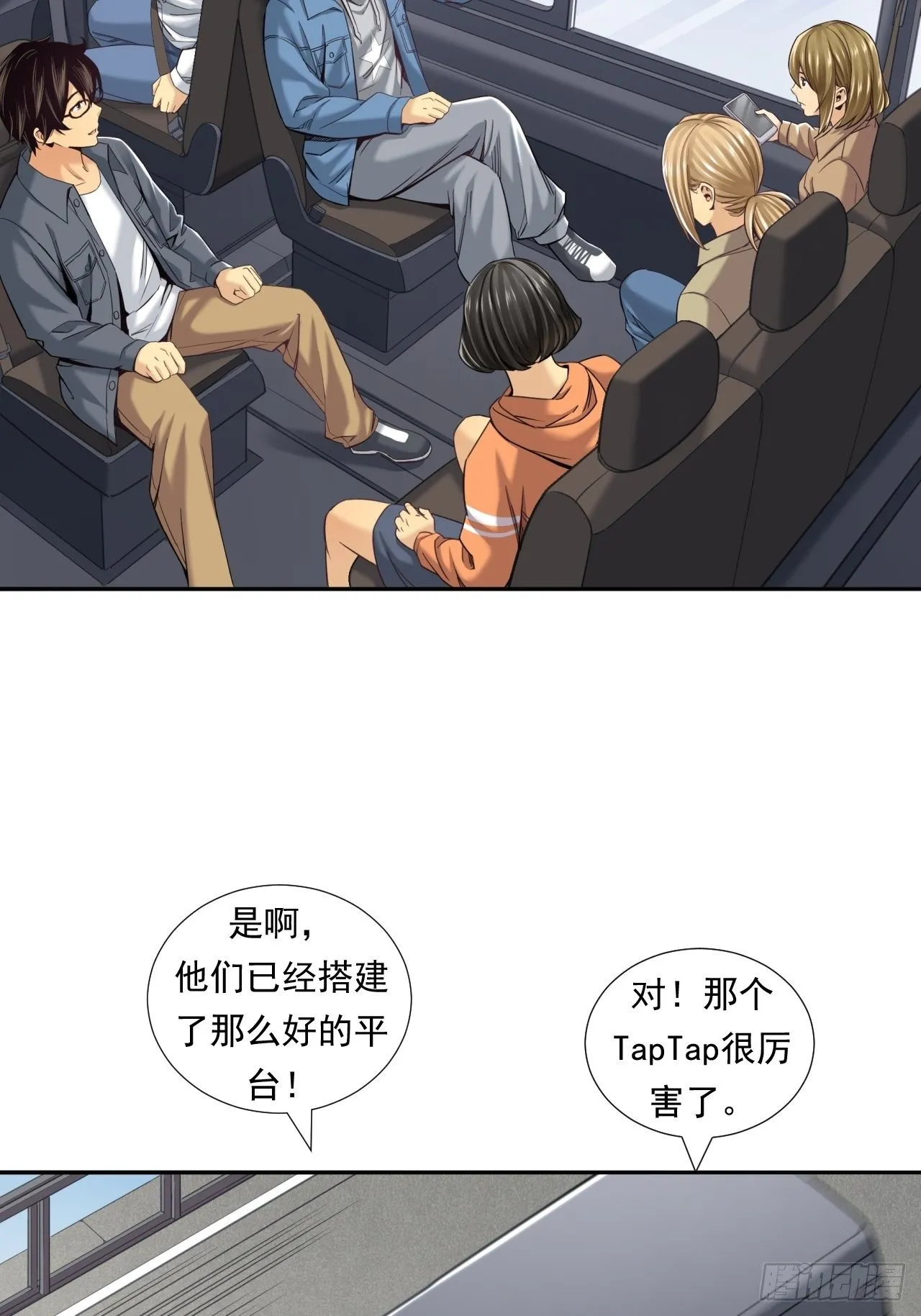初入完美世界 第7页