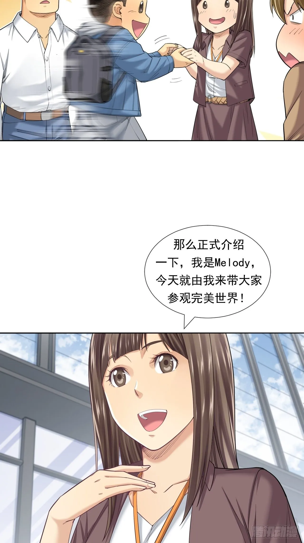 初入完美世界 第15页