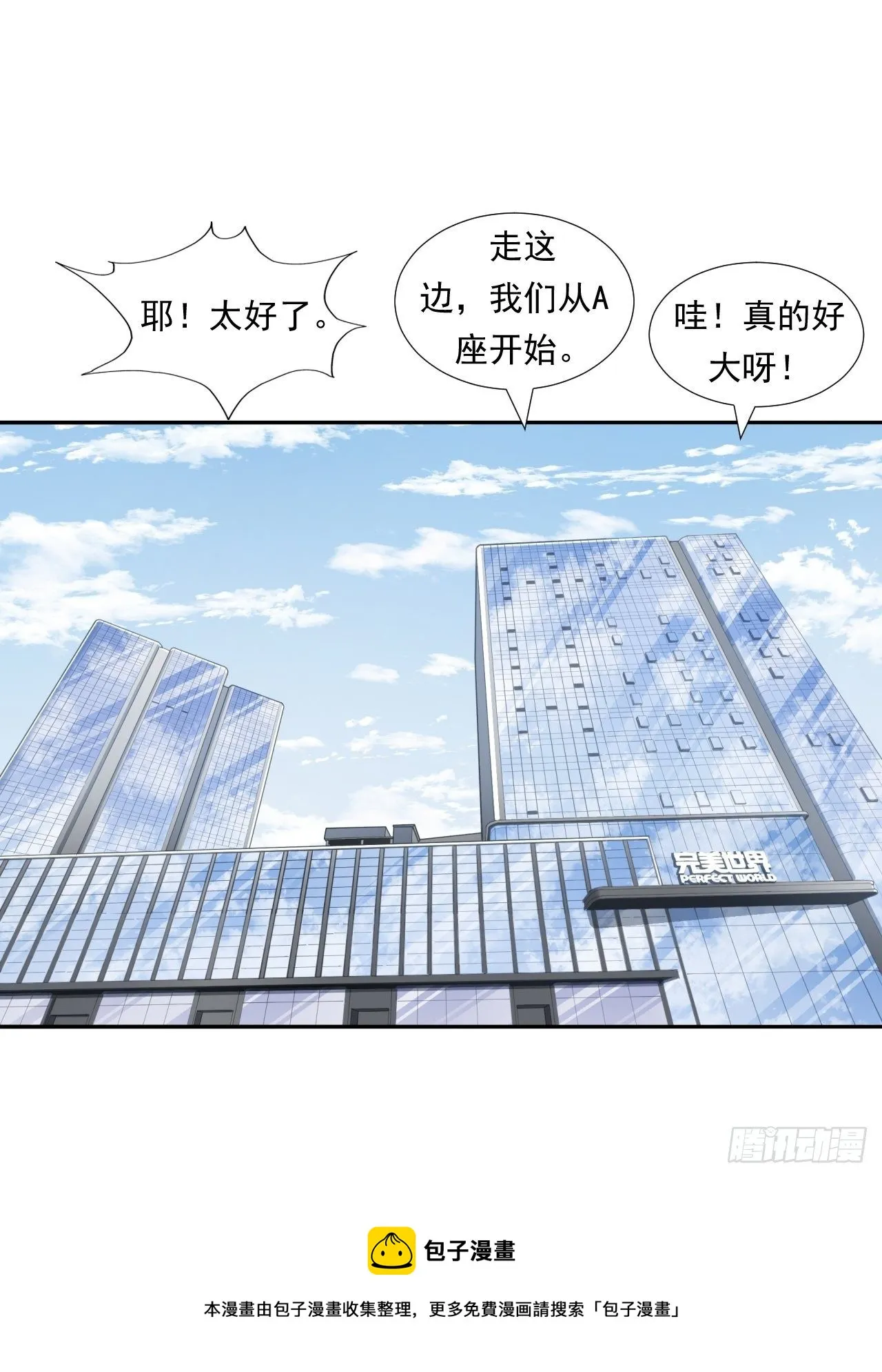 初入完美世界 第21页