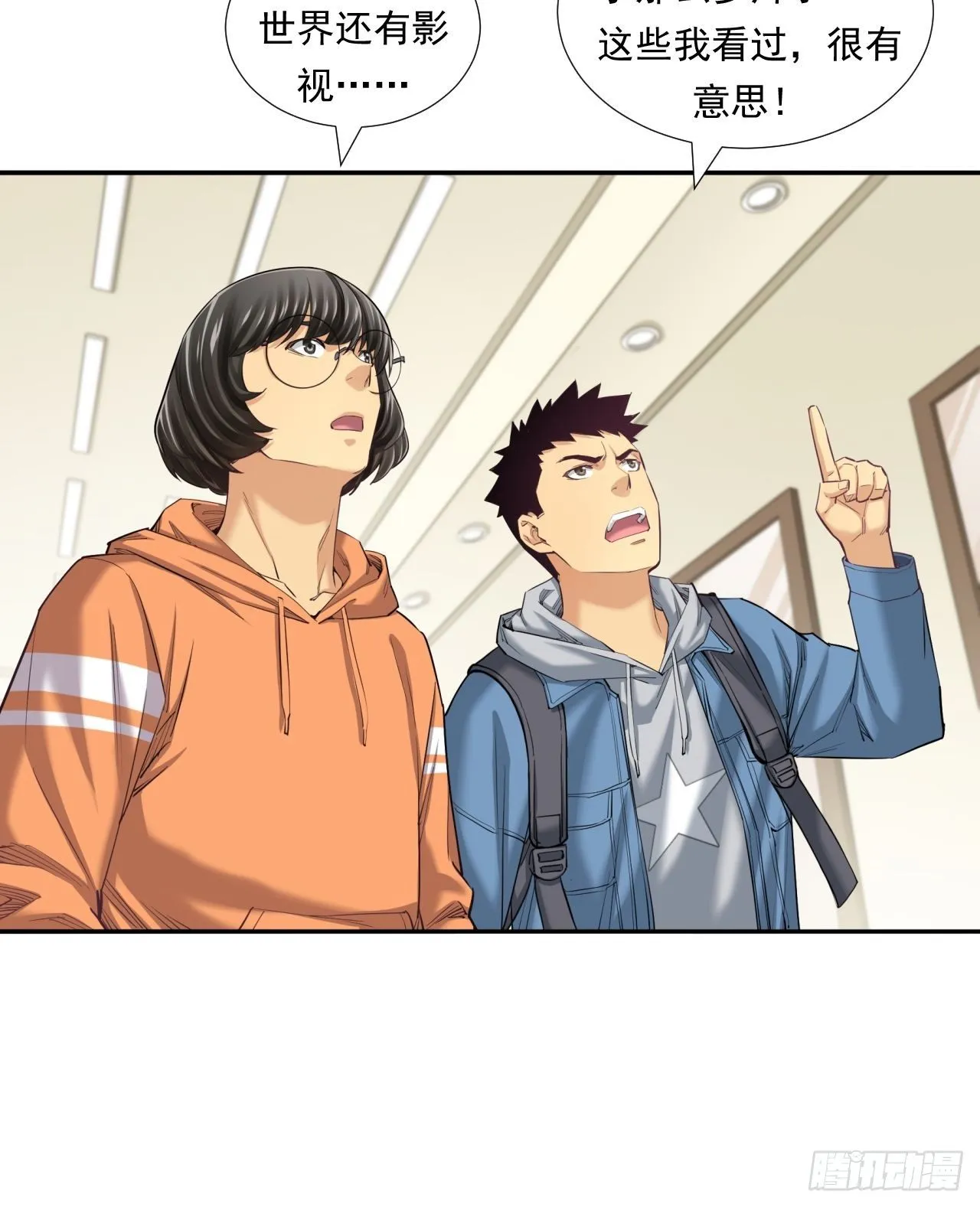初入完美世界 第28页