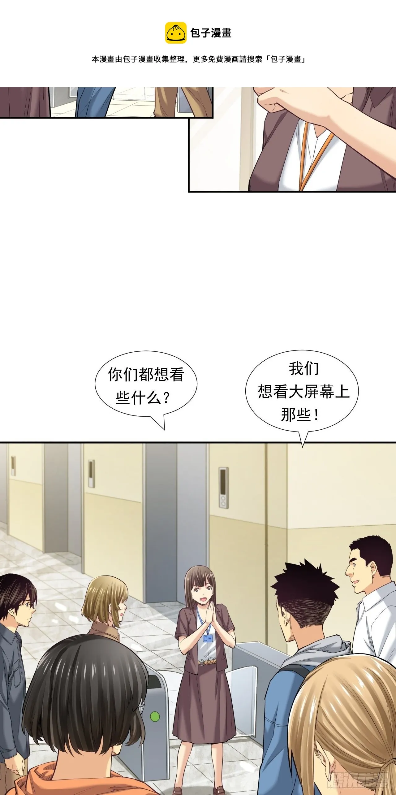 初入完美世界 第33页