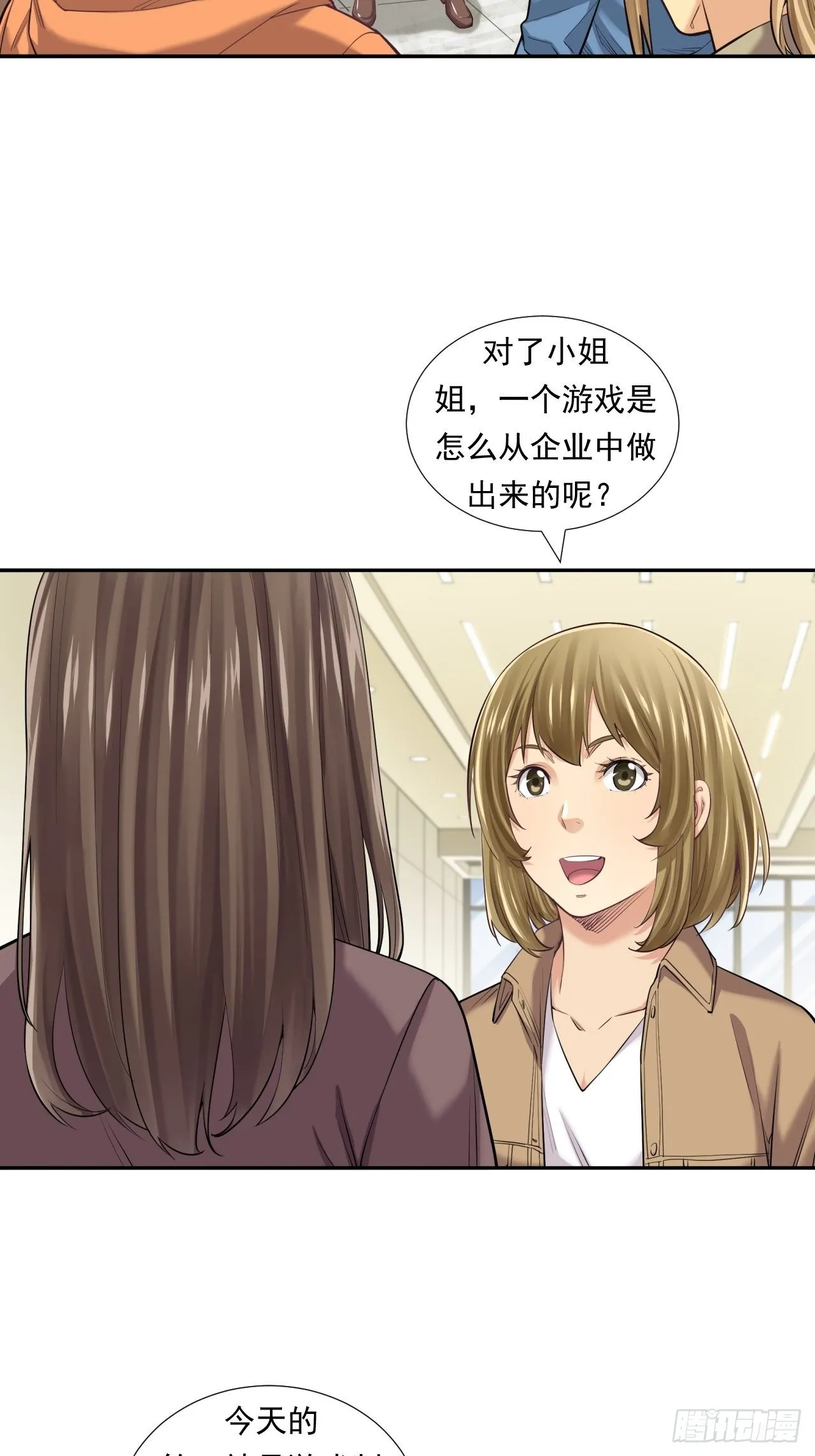 初入完美世界 第34页