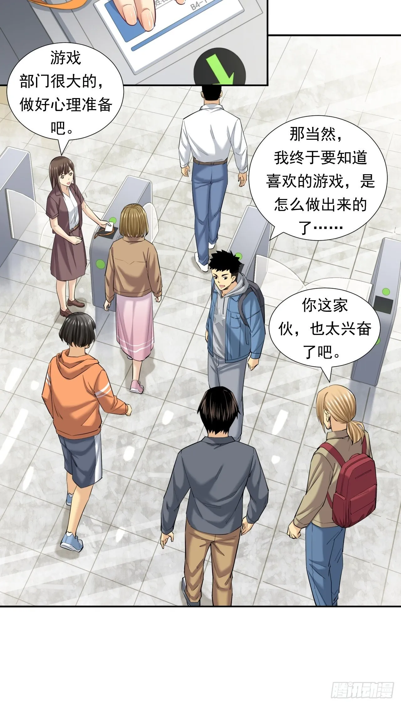 初入完美世界 第36页
