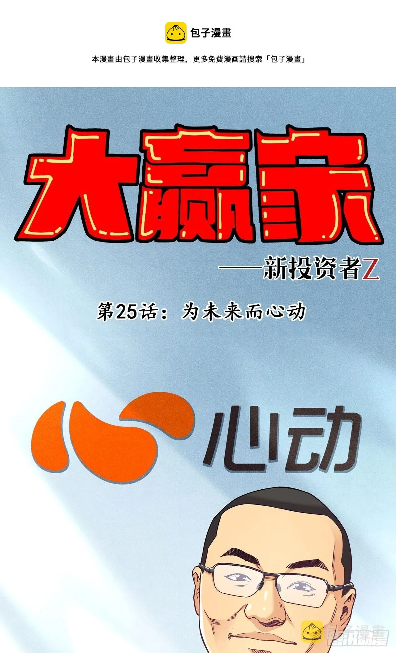 为未来而心动 第1页