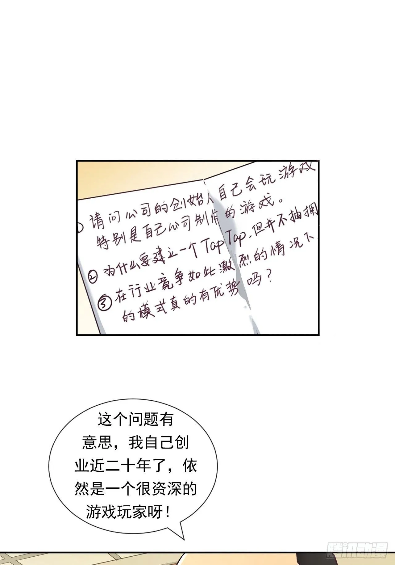 为未来而心动 第3页
