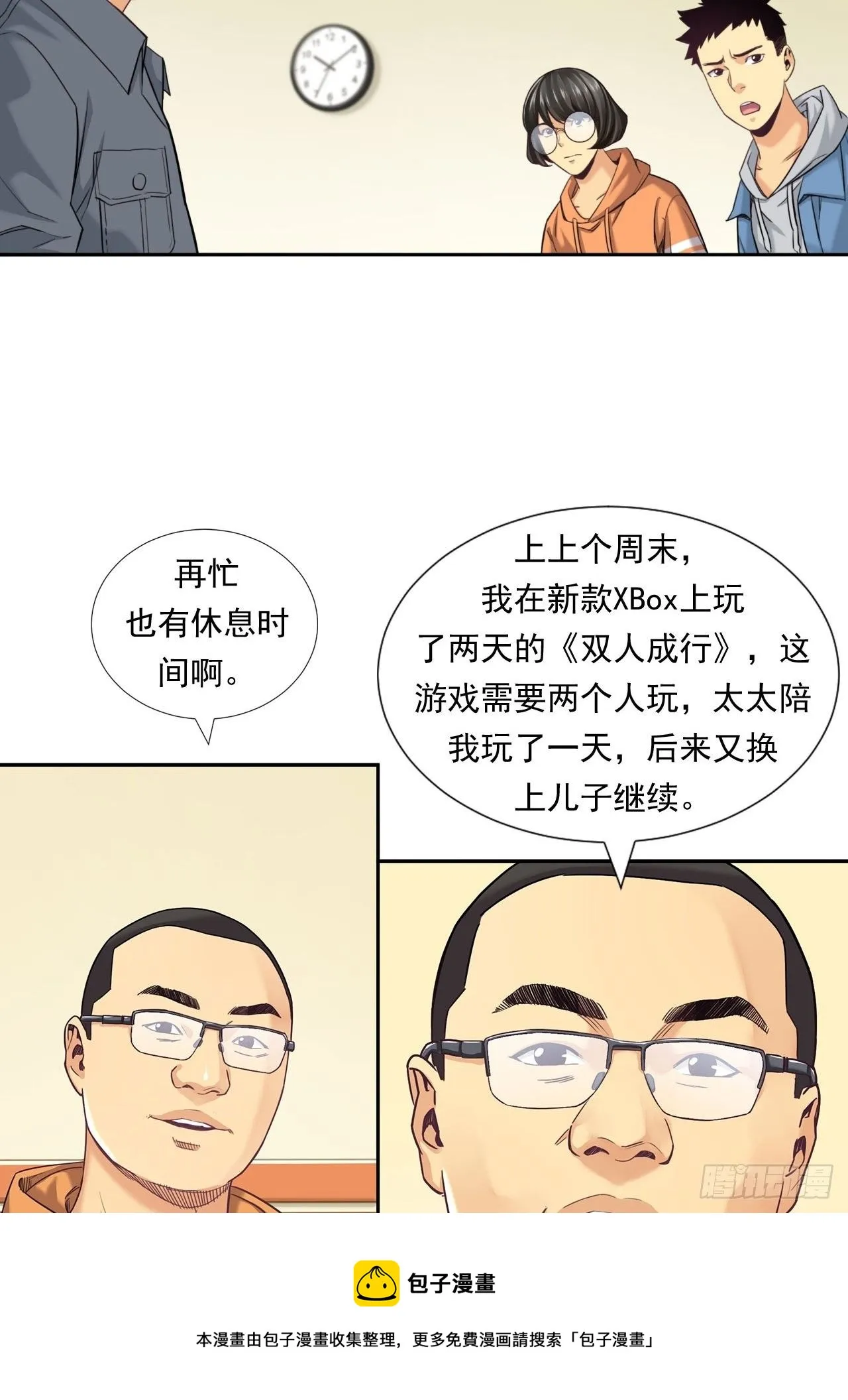 为未来而心动 第5页