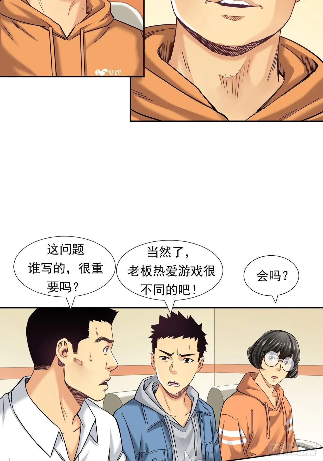 为未来而心动 第6页