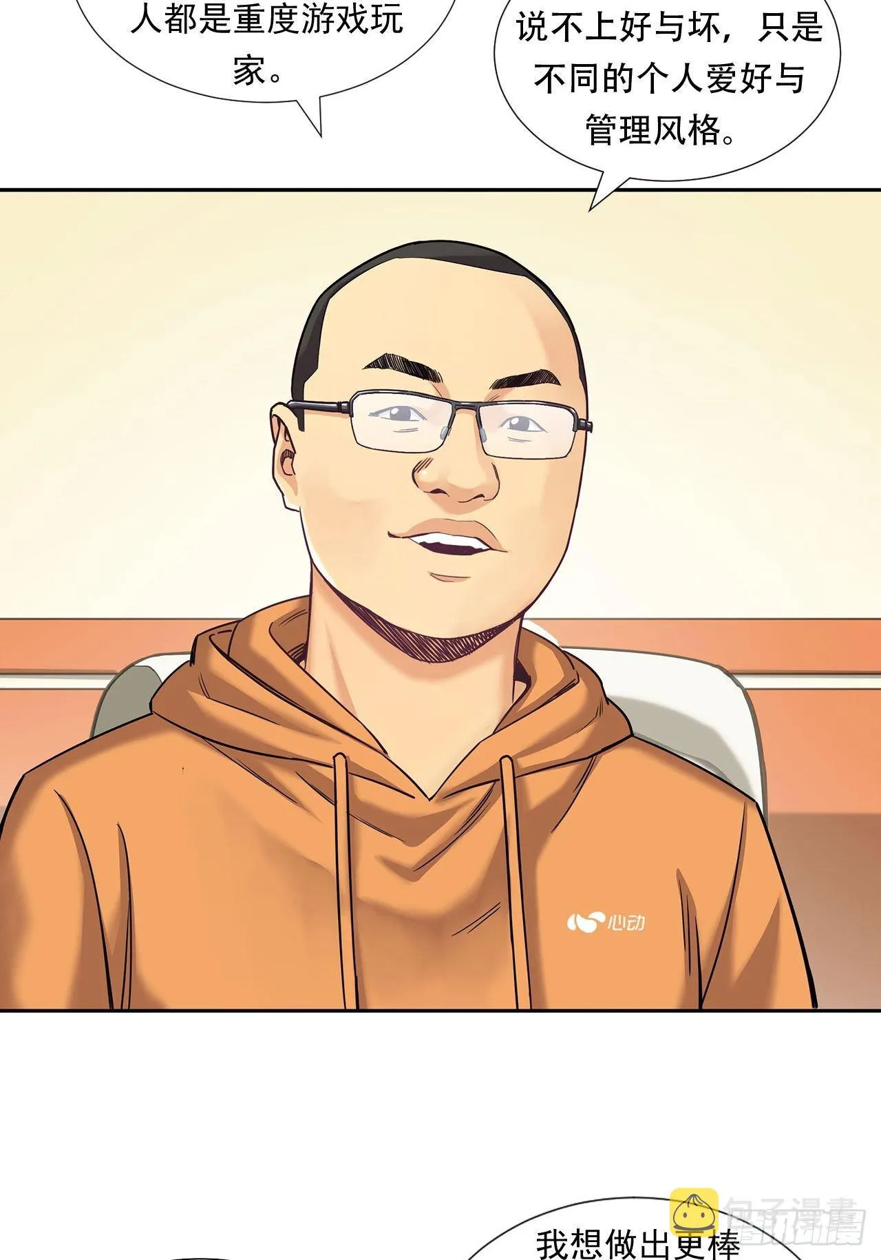 为未来而心动 第8页
