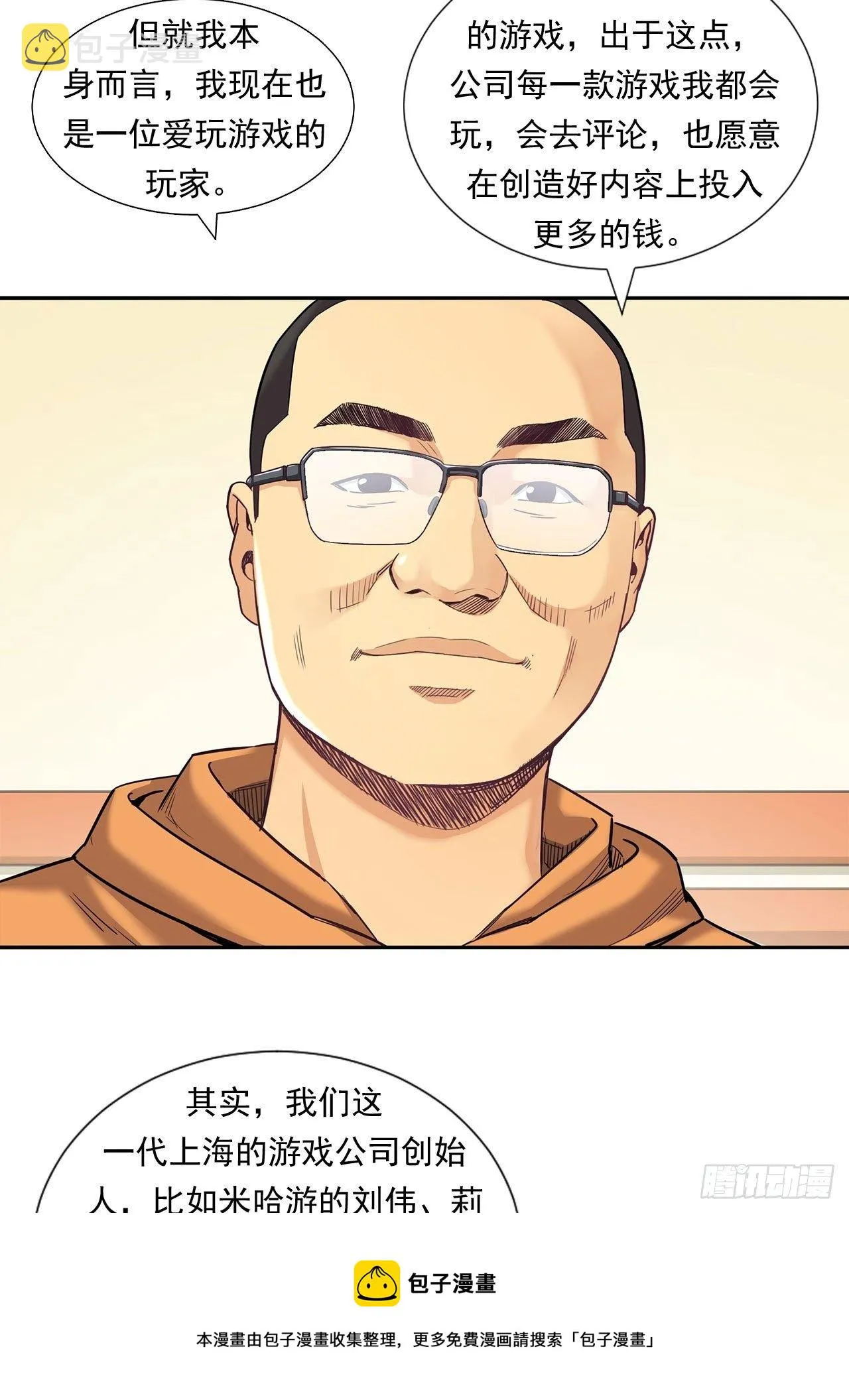 为未来而心动 第9页
