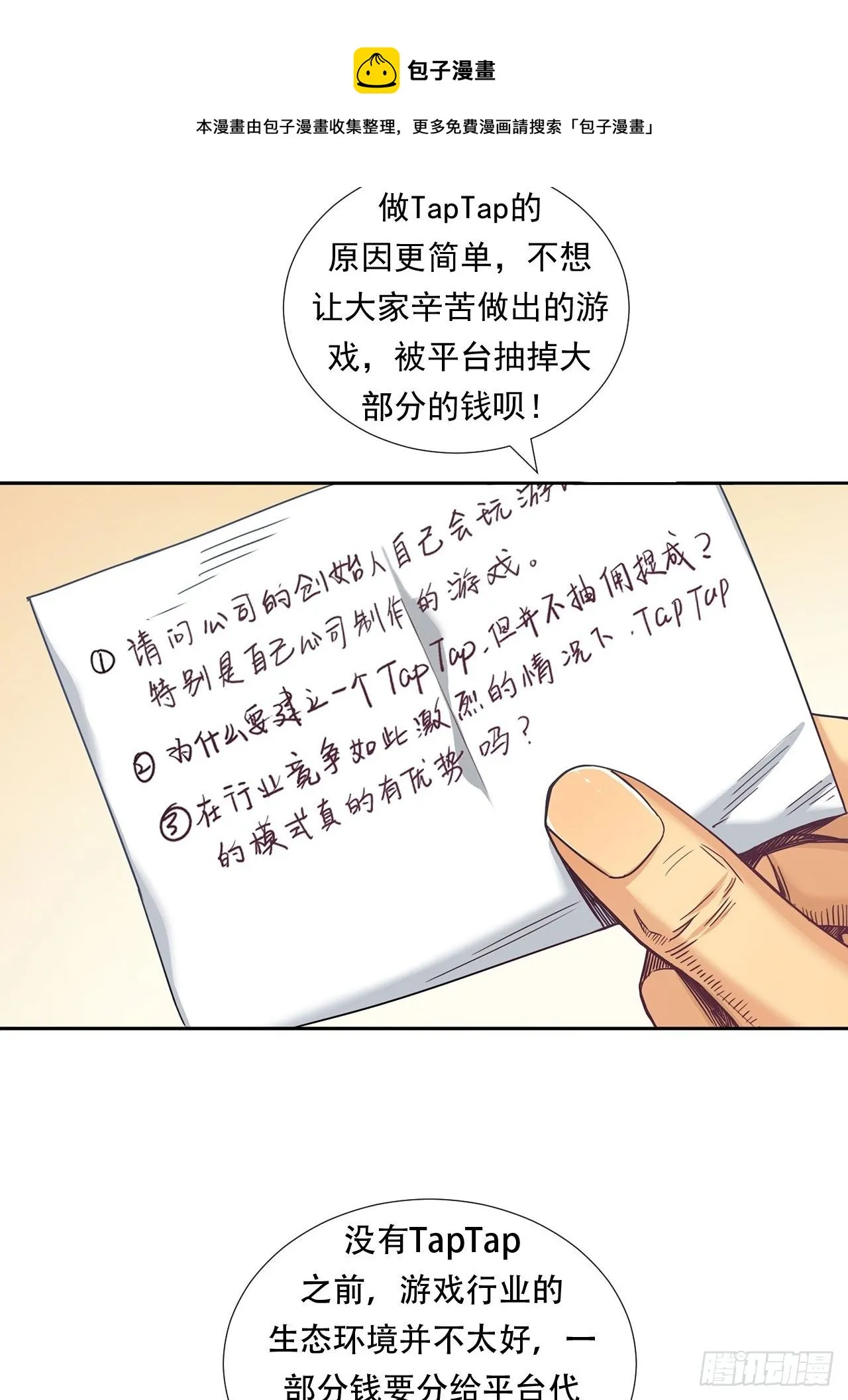 为未来而心动 第13页