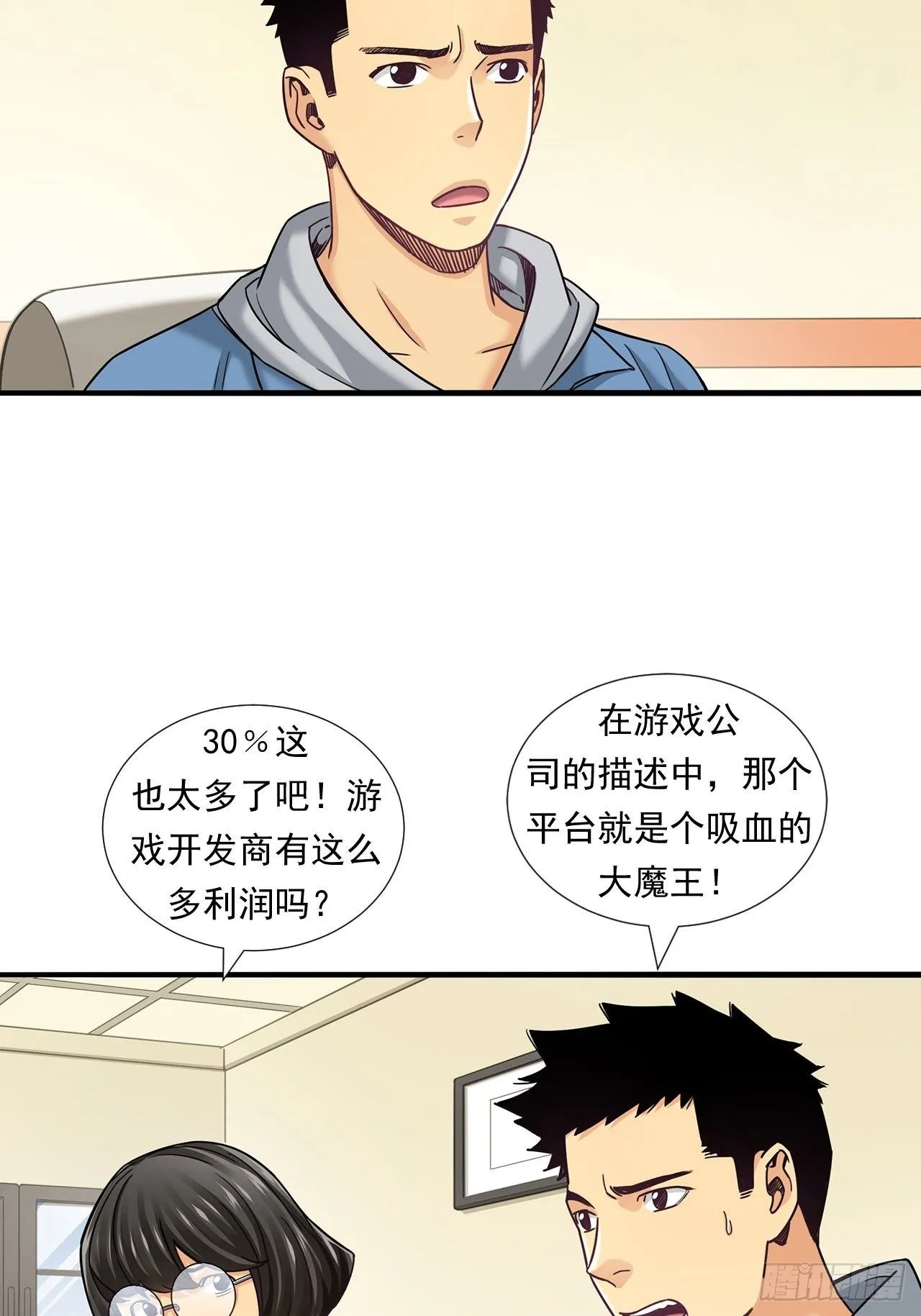 为未来而心动 第16页