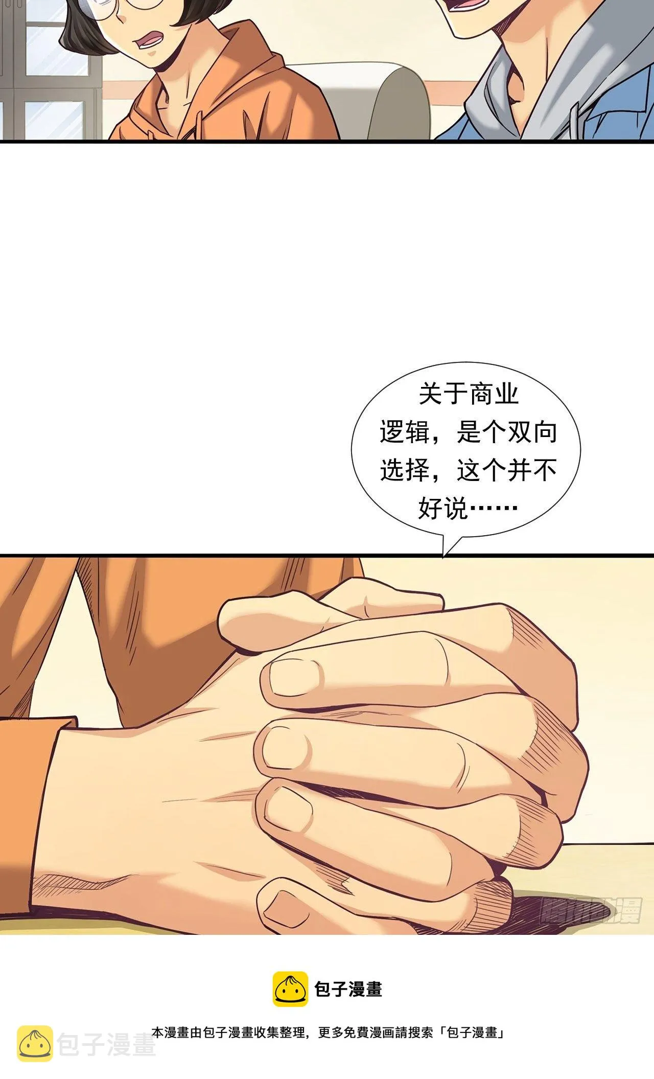 为未来而心动 第17页