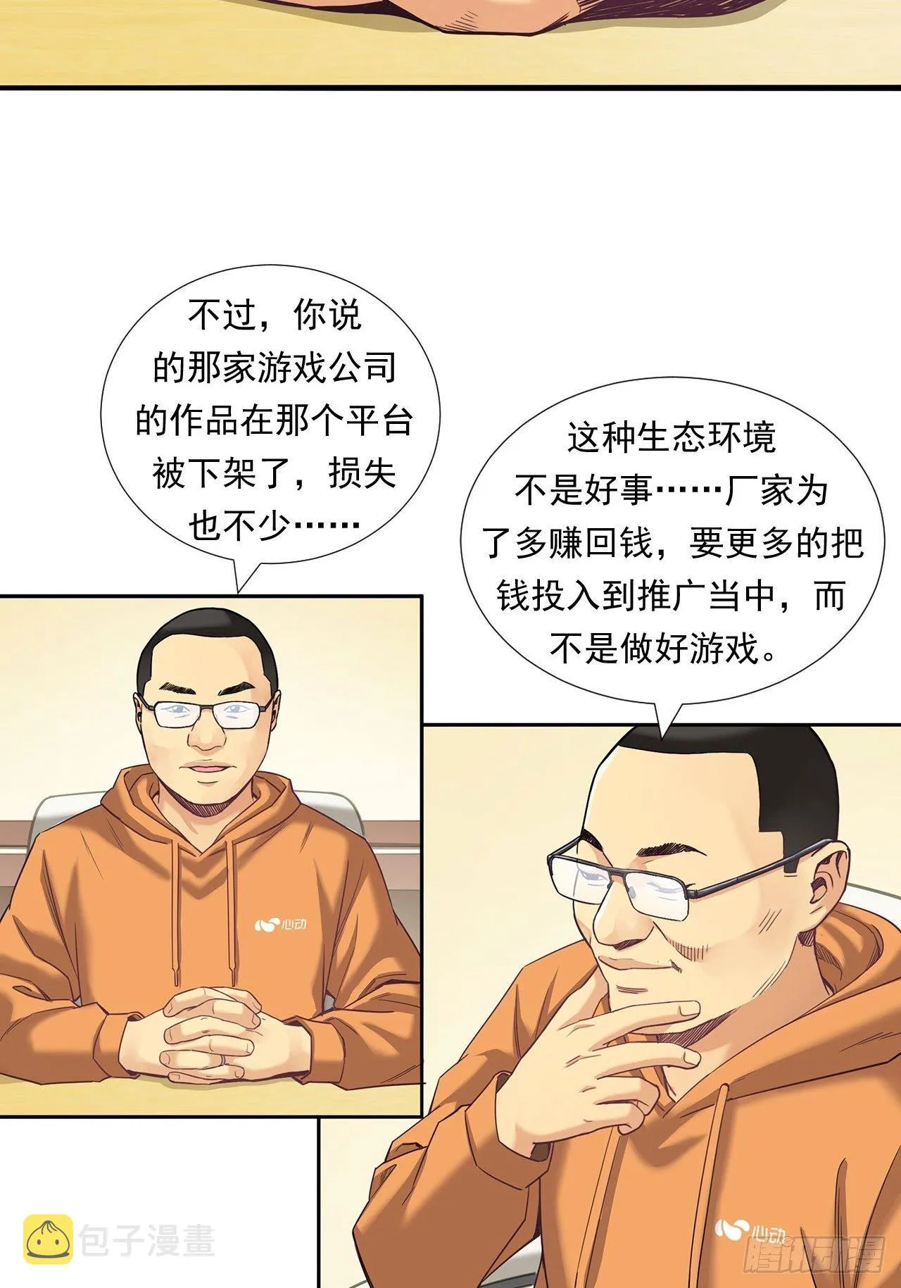 为未来而心动 第18页