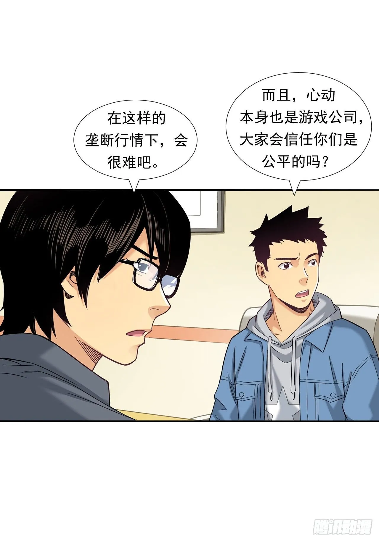 为未来而心动 第20页