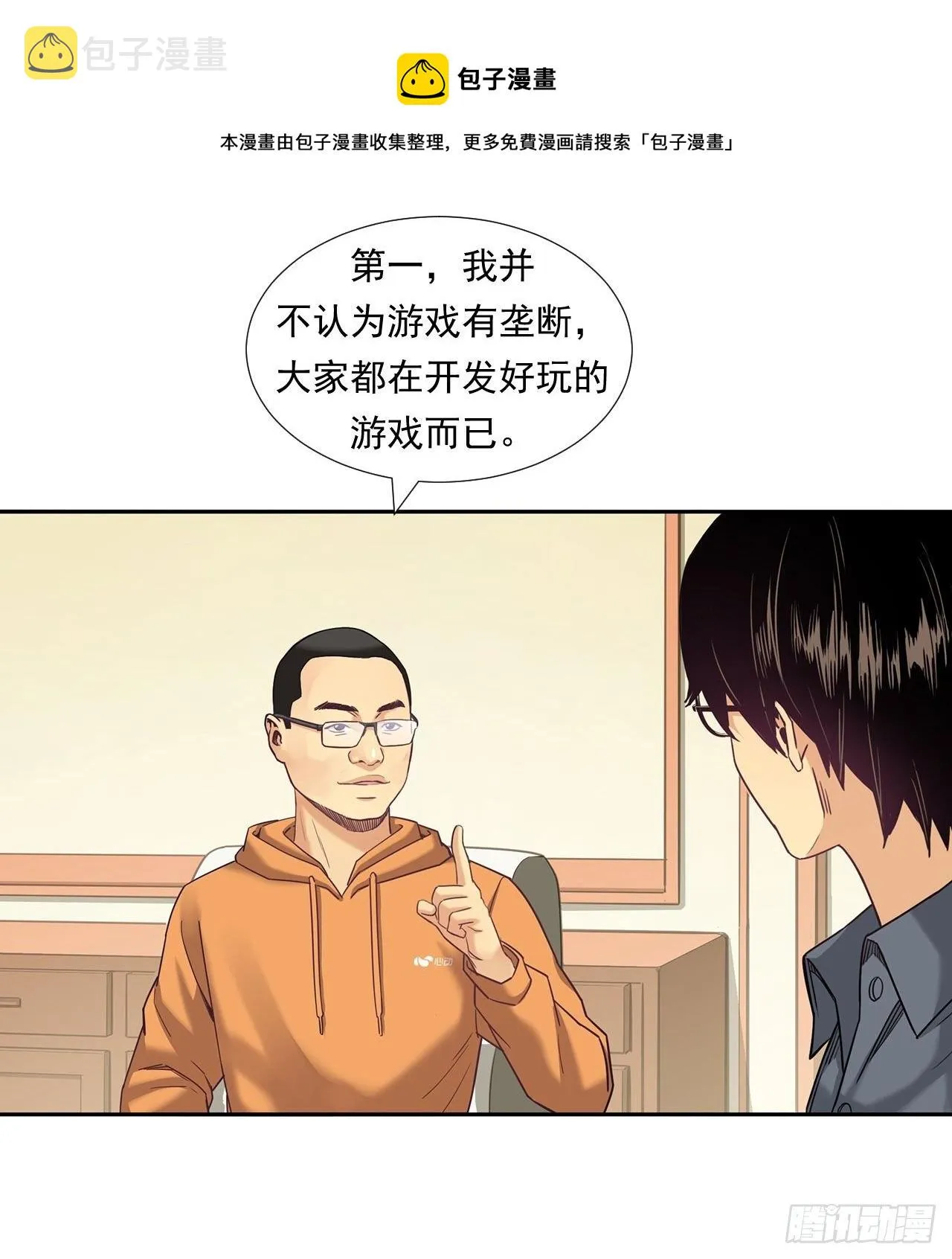 为未来而心动 第21页