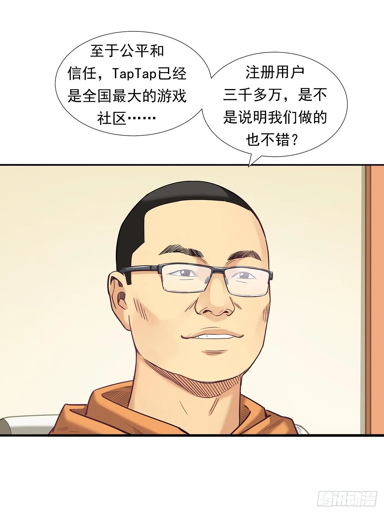 为未来而心动 第22页