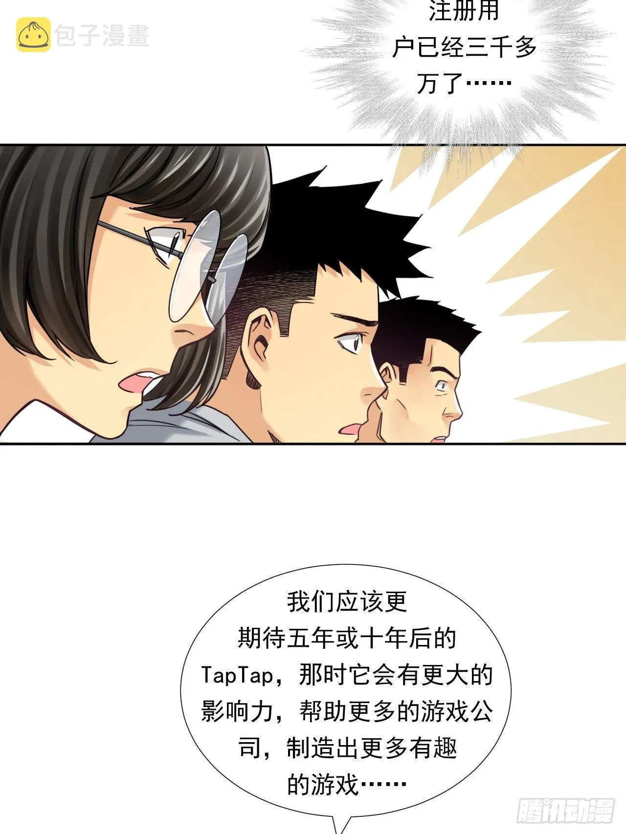 为未来而心动 第24页