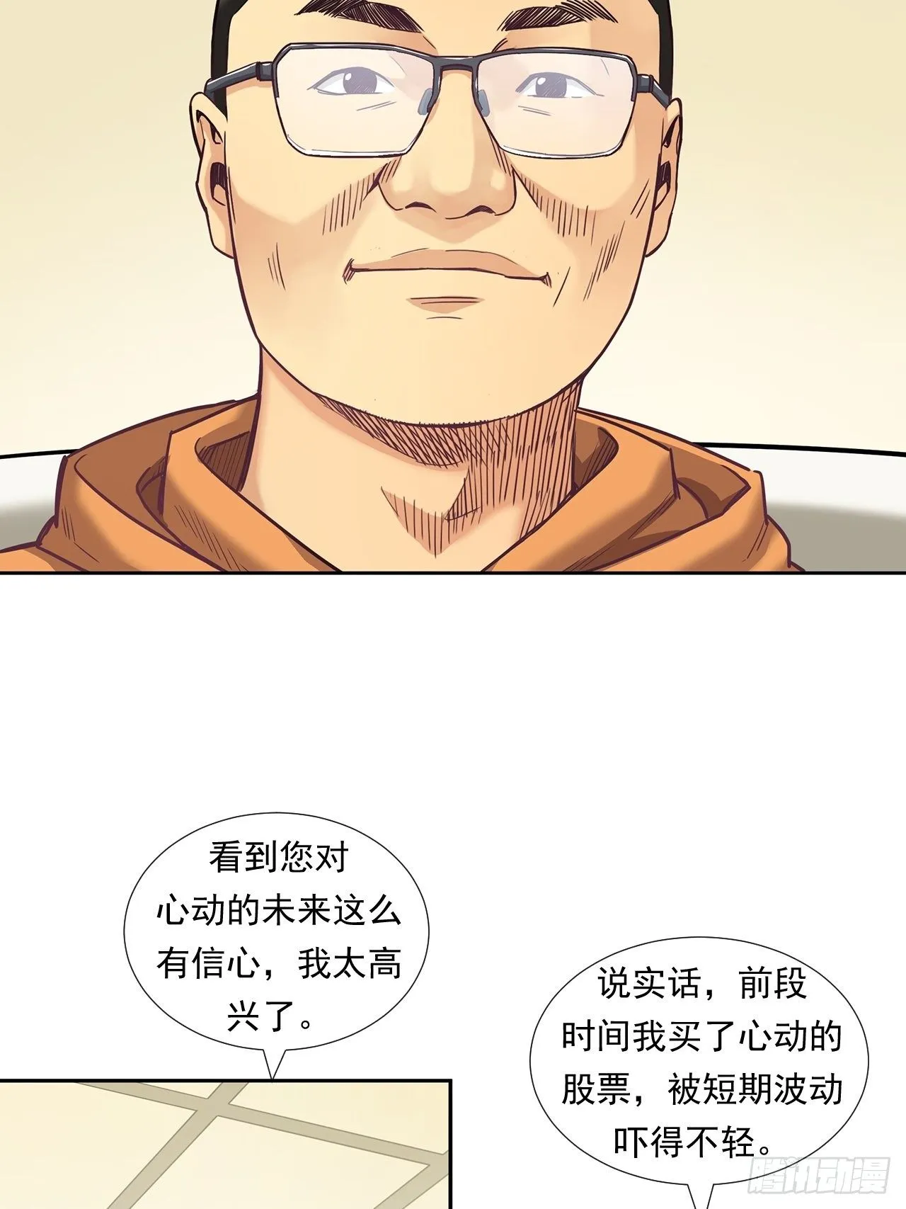 为未来而心动 第26页