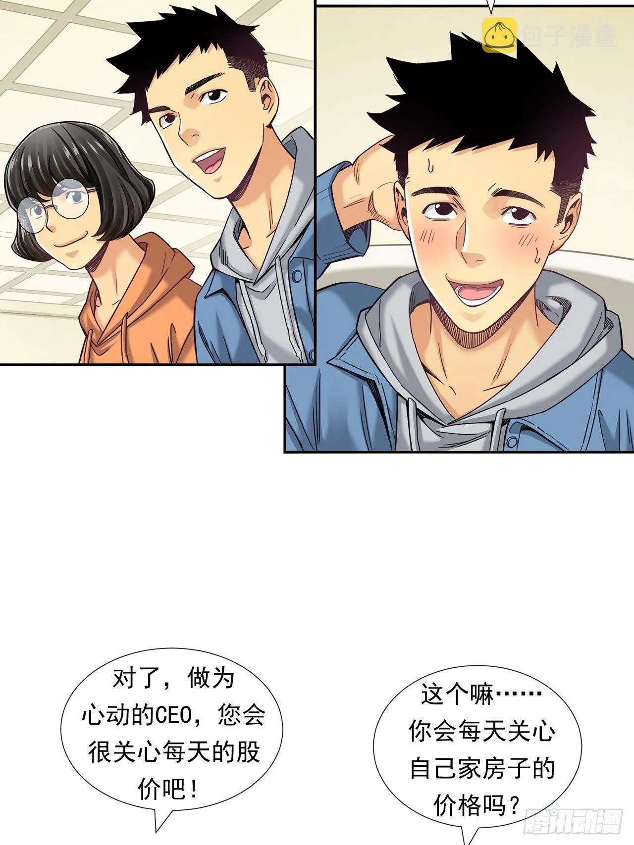 为未来而心动 第27页