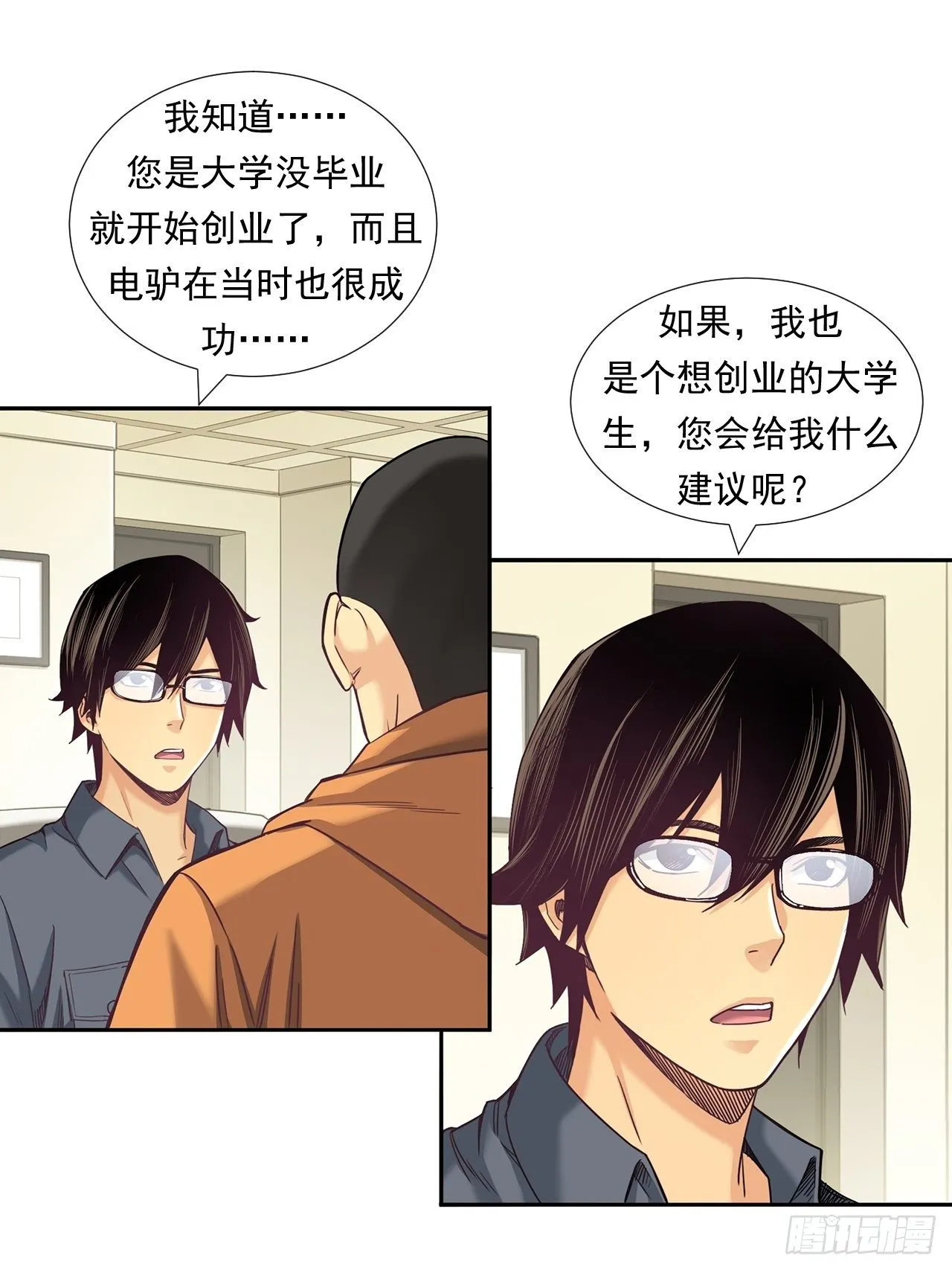 为未来而心动 第32页