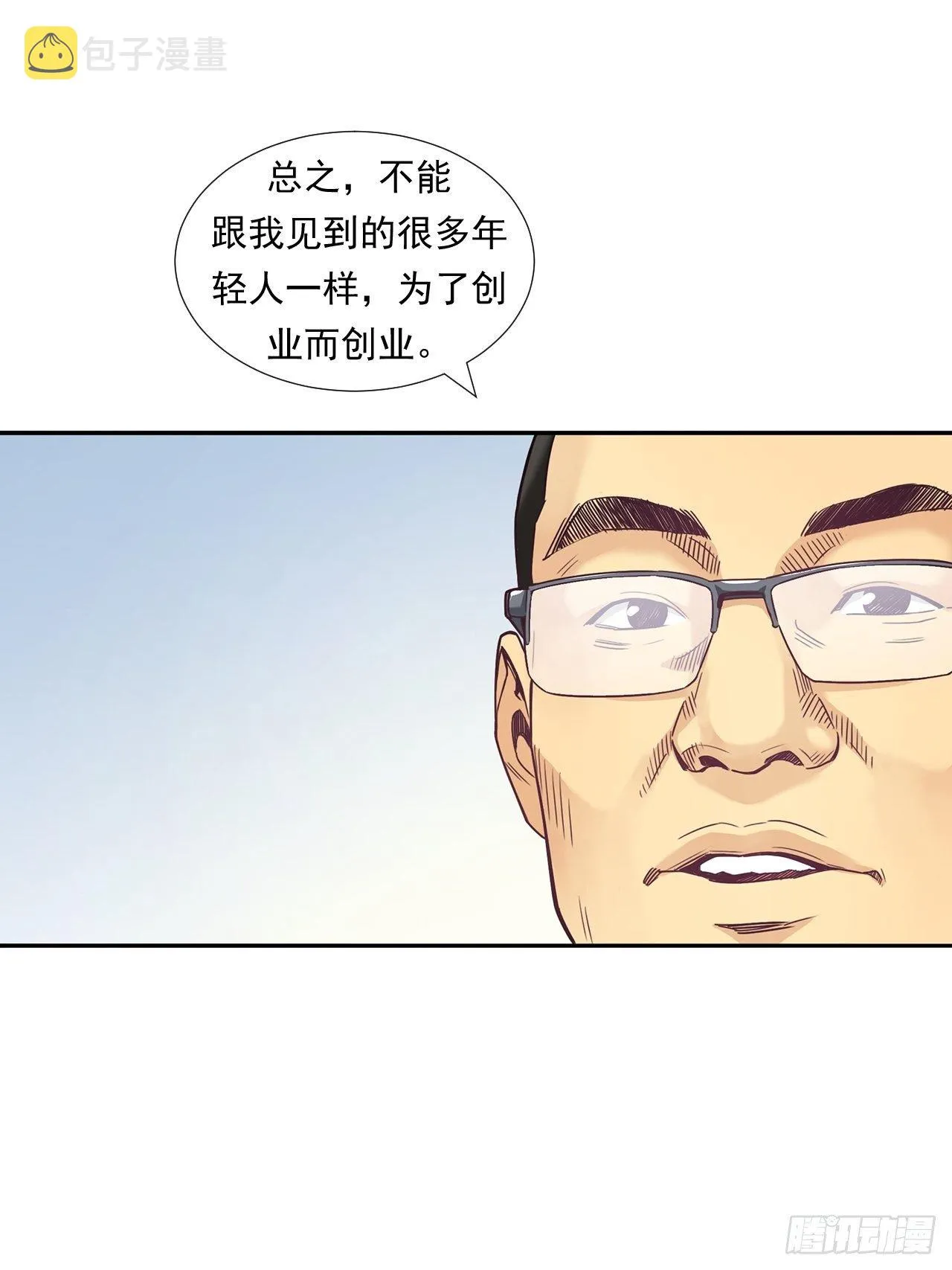 为未来而心动 第36页