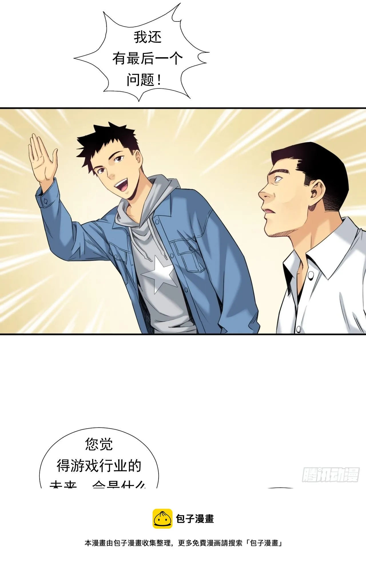 为未来而心动 第37页
