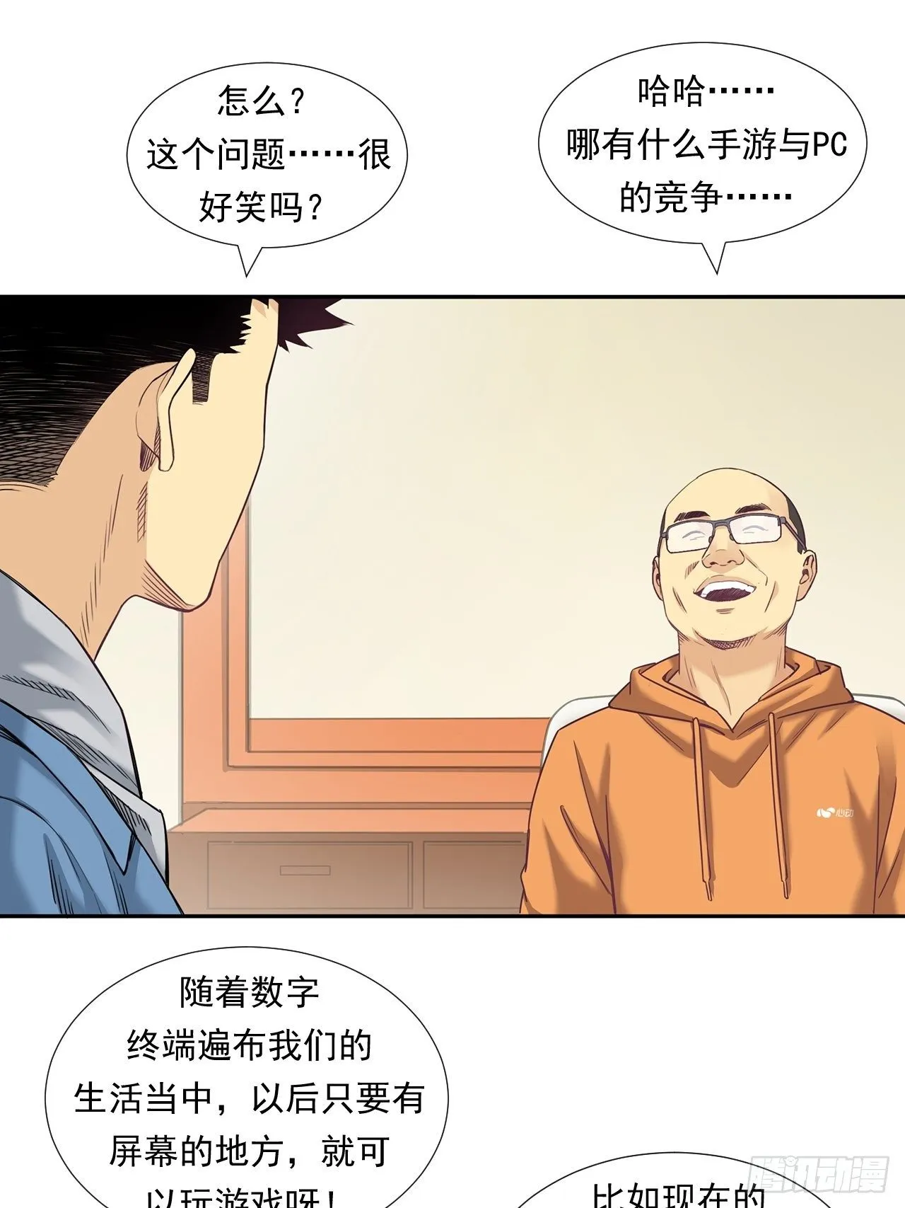 为未来而心动 第39页