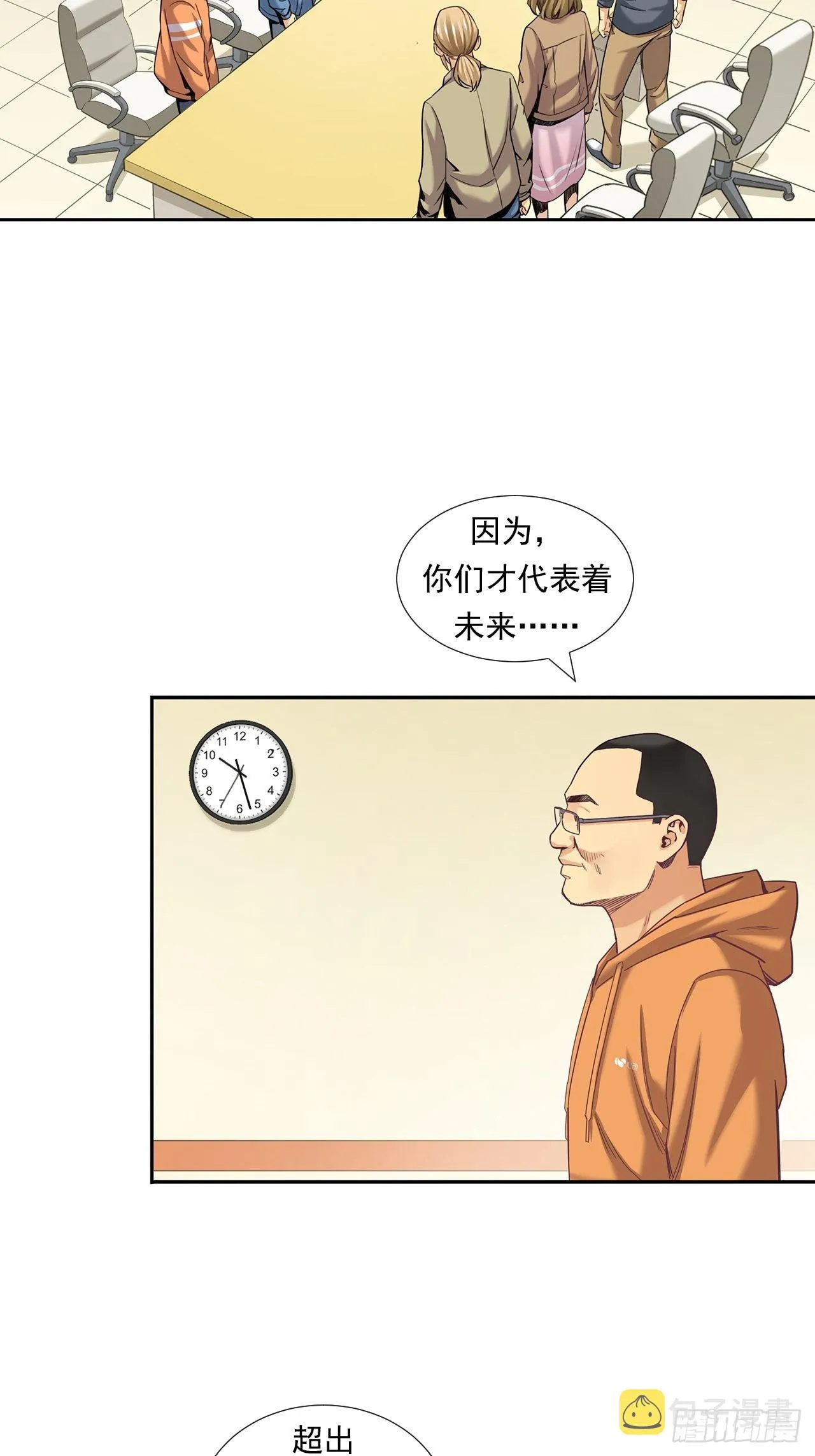 为未来而心动 第44页