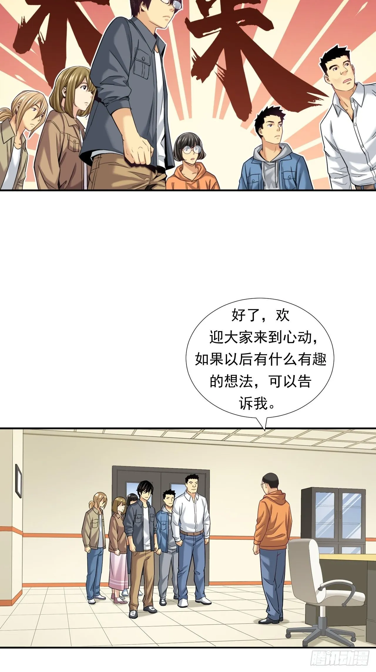 为未来而心动 第46页