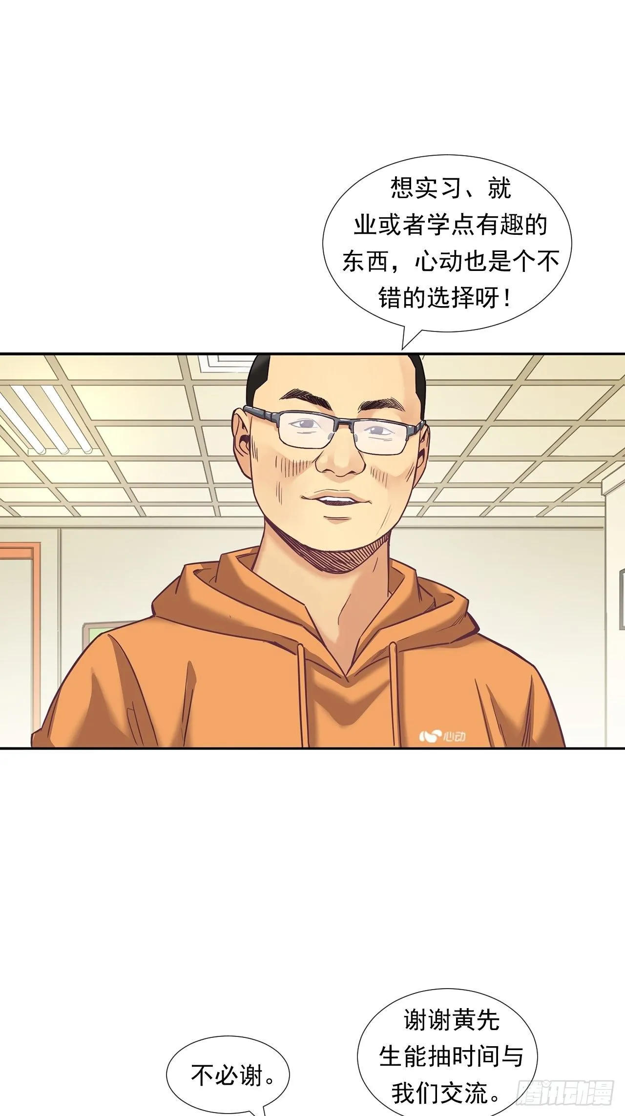 为未来而心动 第47页