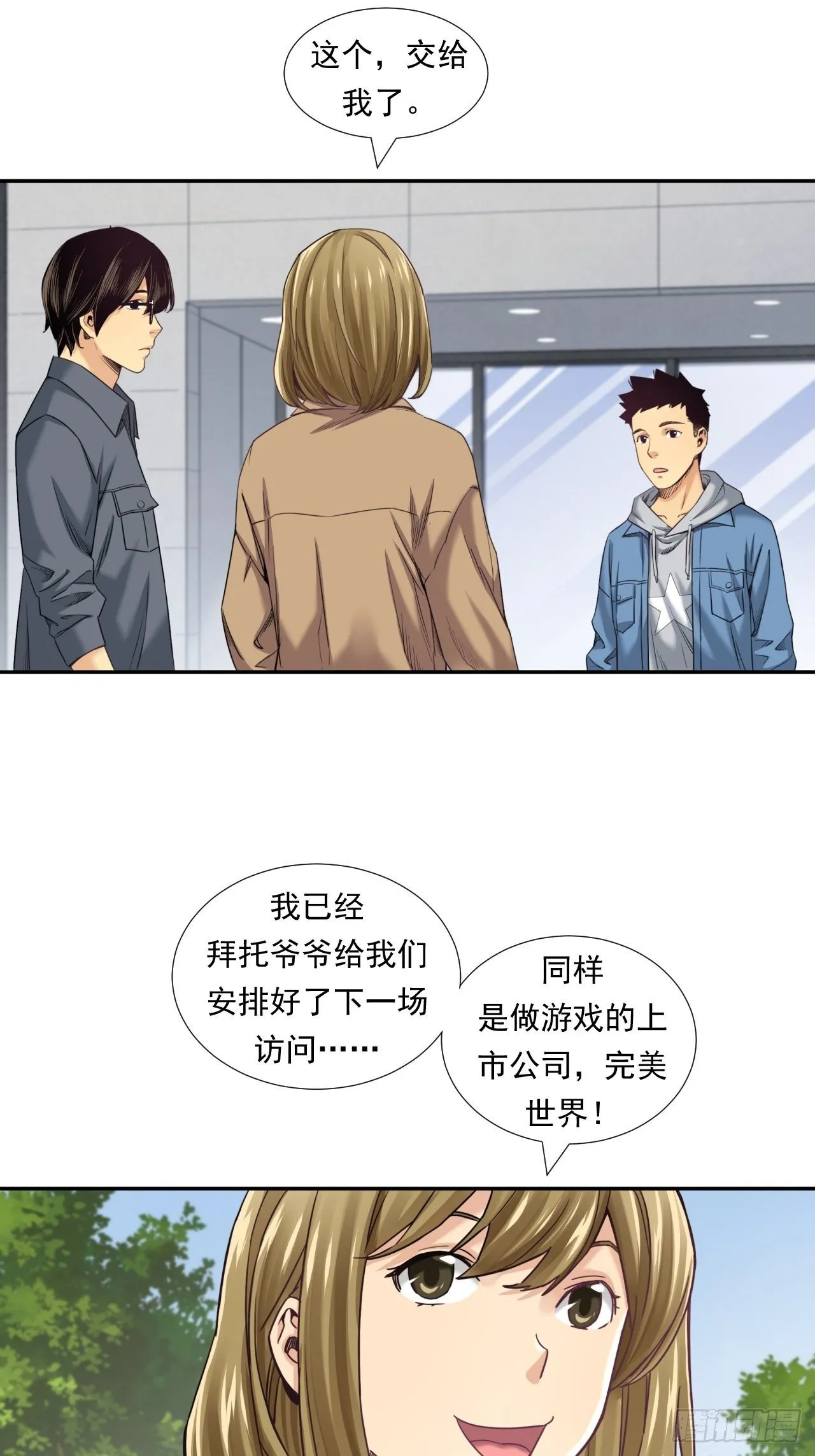 为未来而心动 第51页