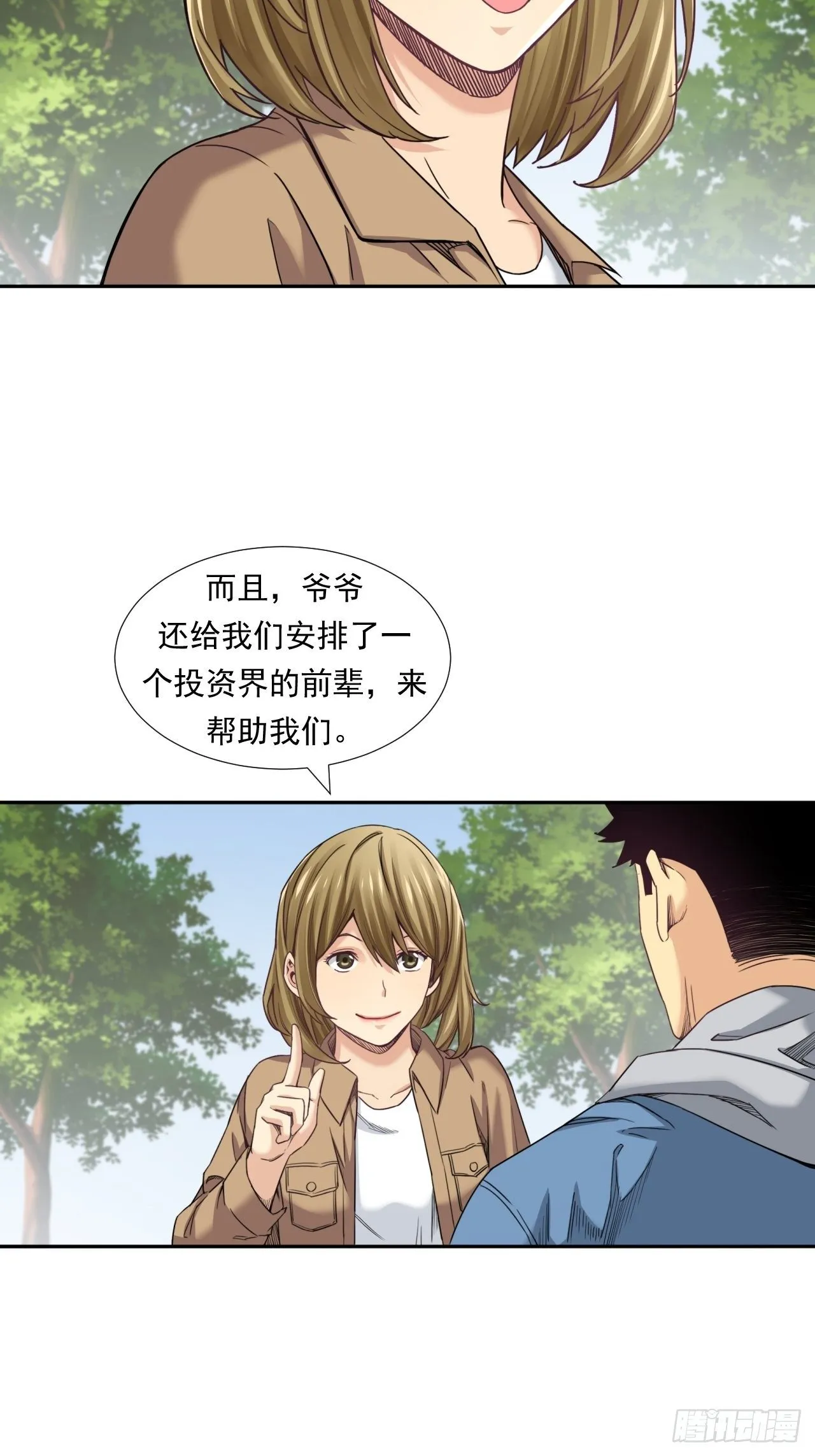 为未来而心动 第52页