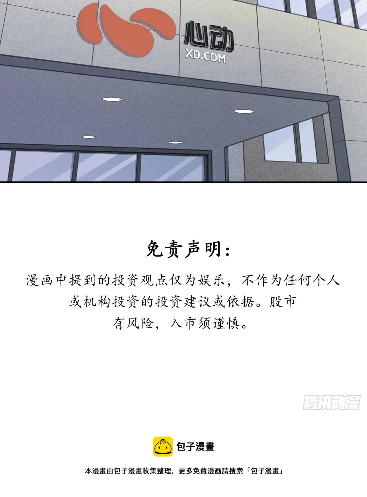 为未来而心动 第54页
