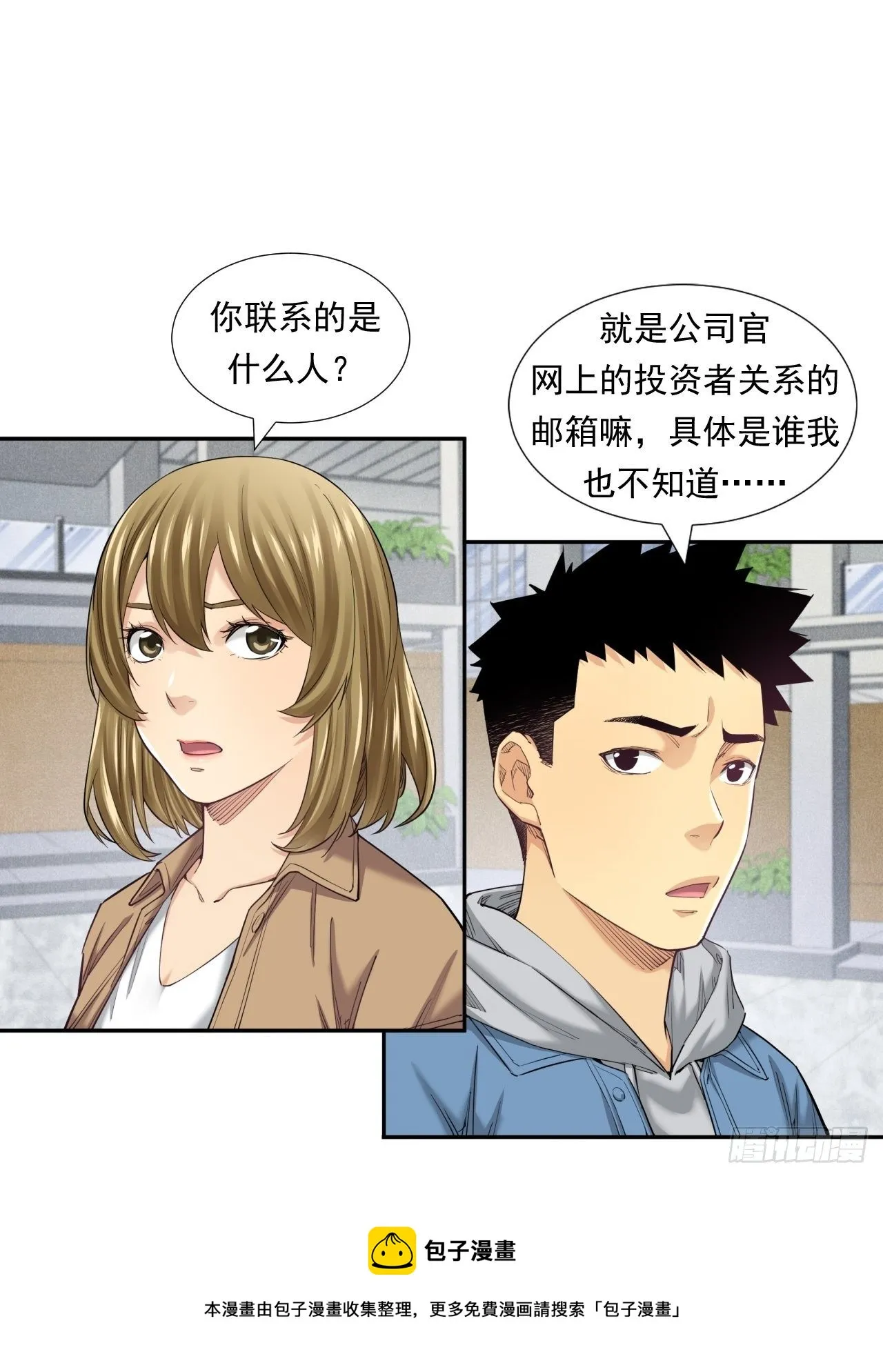 欢迎来到心动 第9页