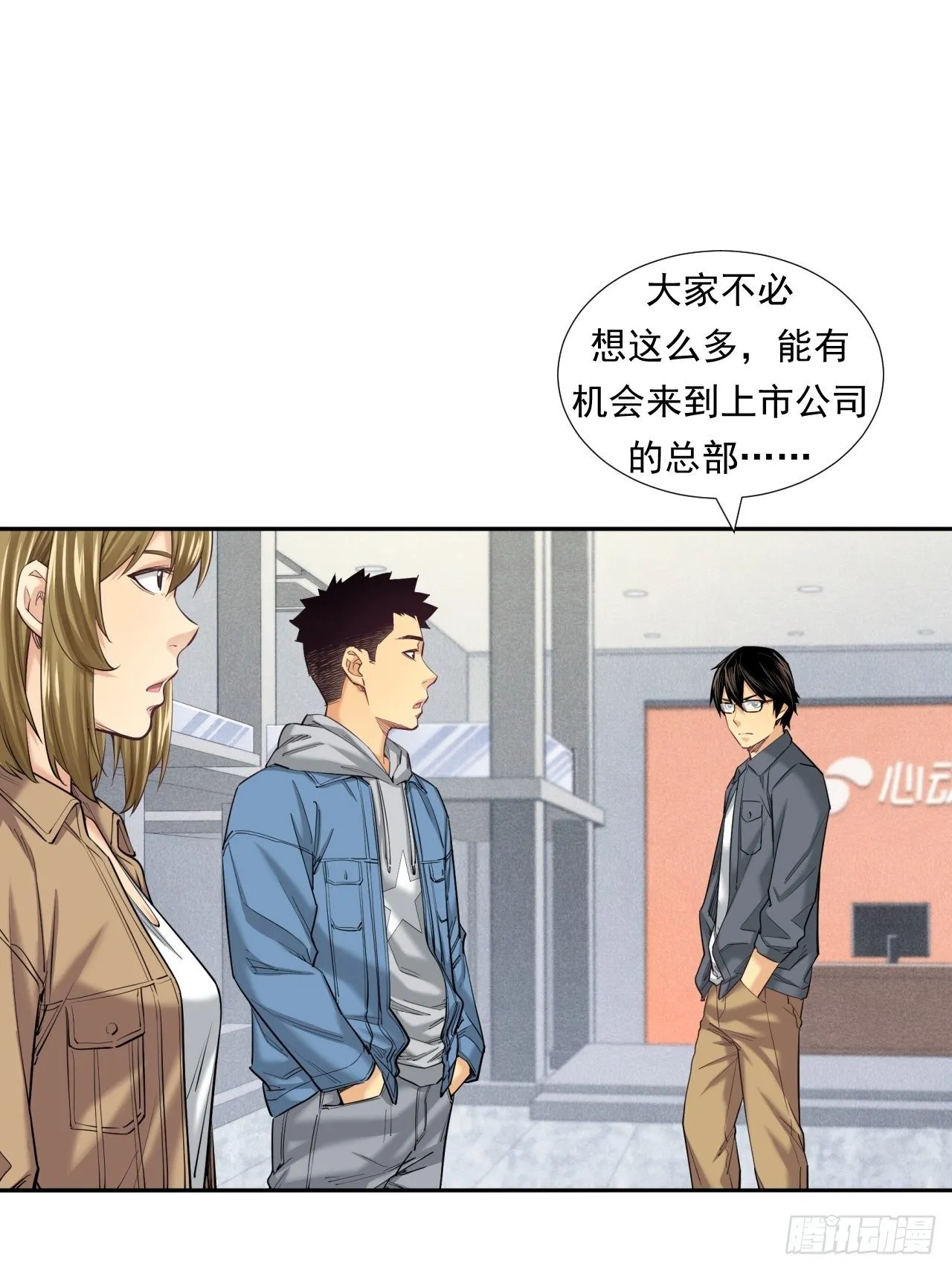 欢迎来到心动 第12页