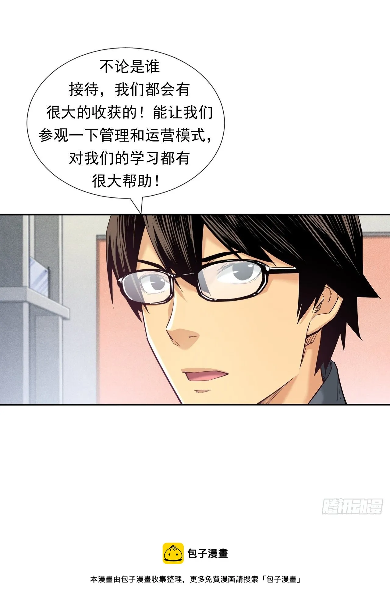 欢迎来到心动 第13页