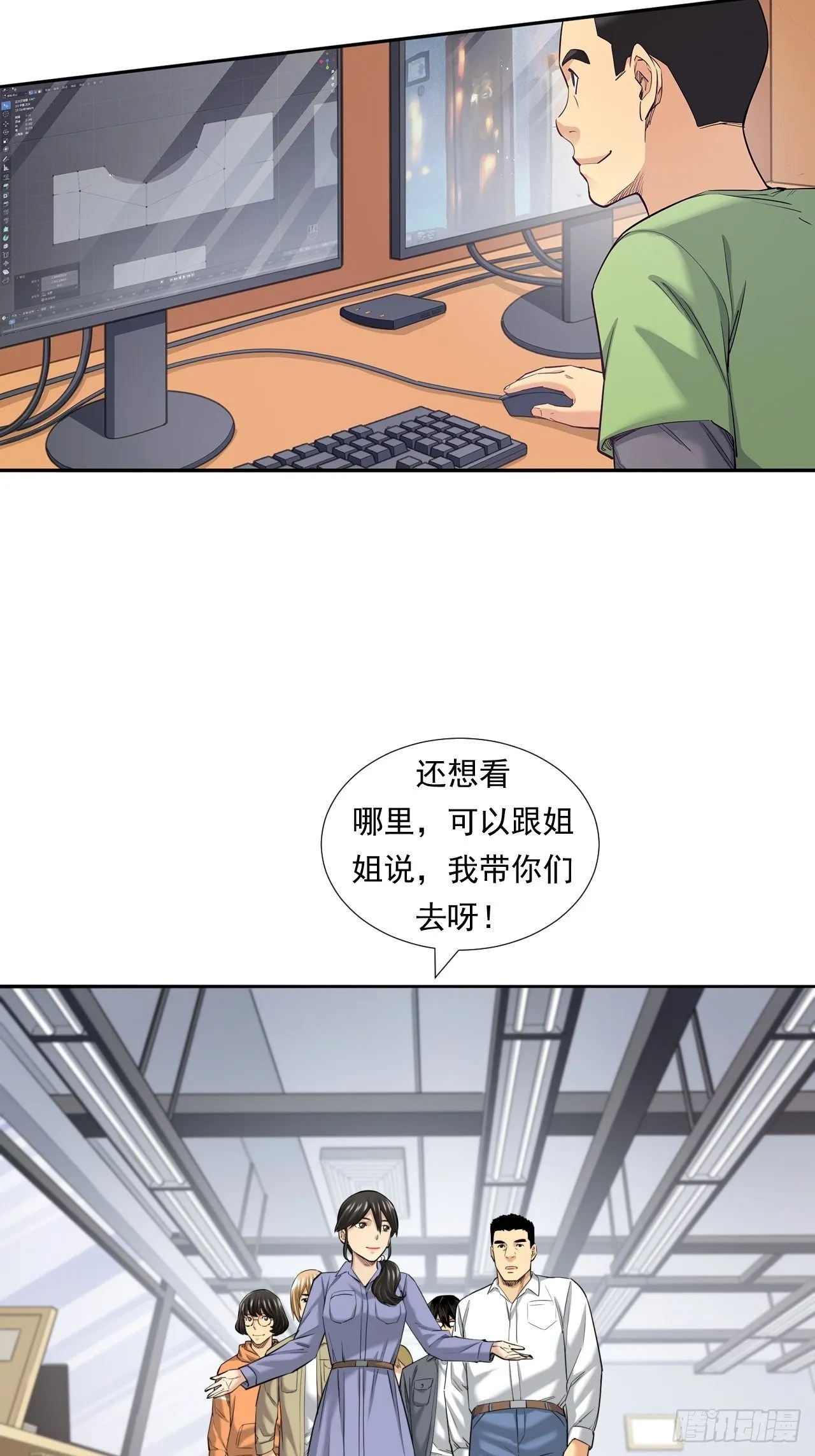 欢迎来到心动 第28页