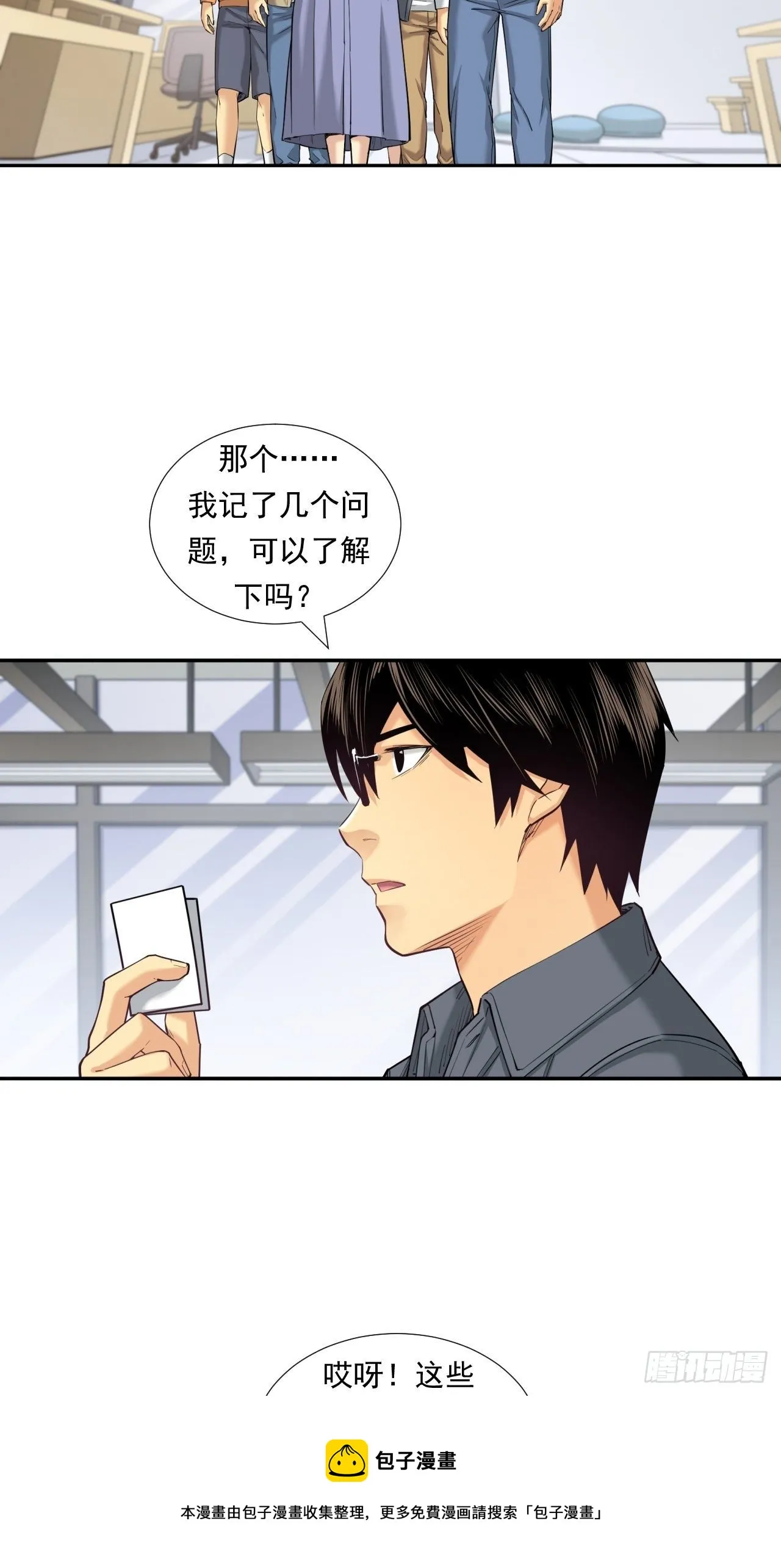 欢迎来到心动 第29页