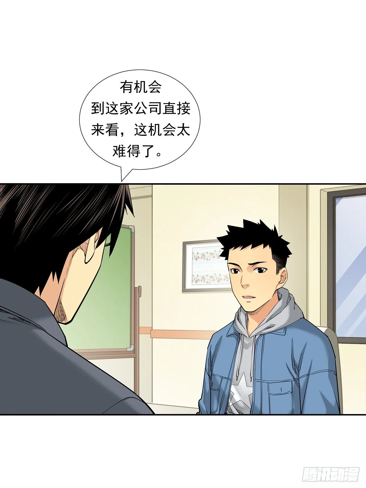 欢迎来到心动 第35页