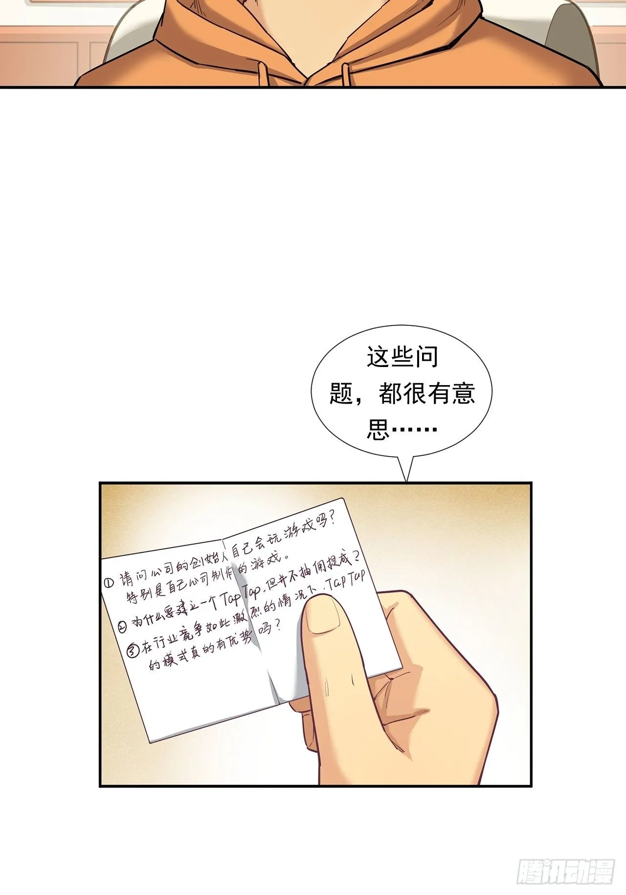 欢迎来到心动 第48页