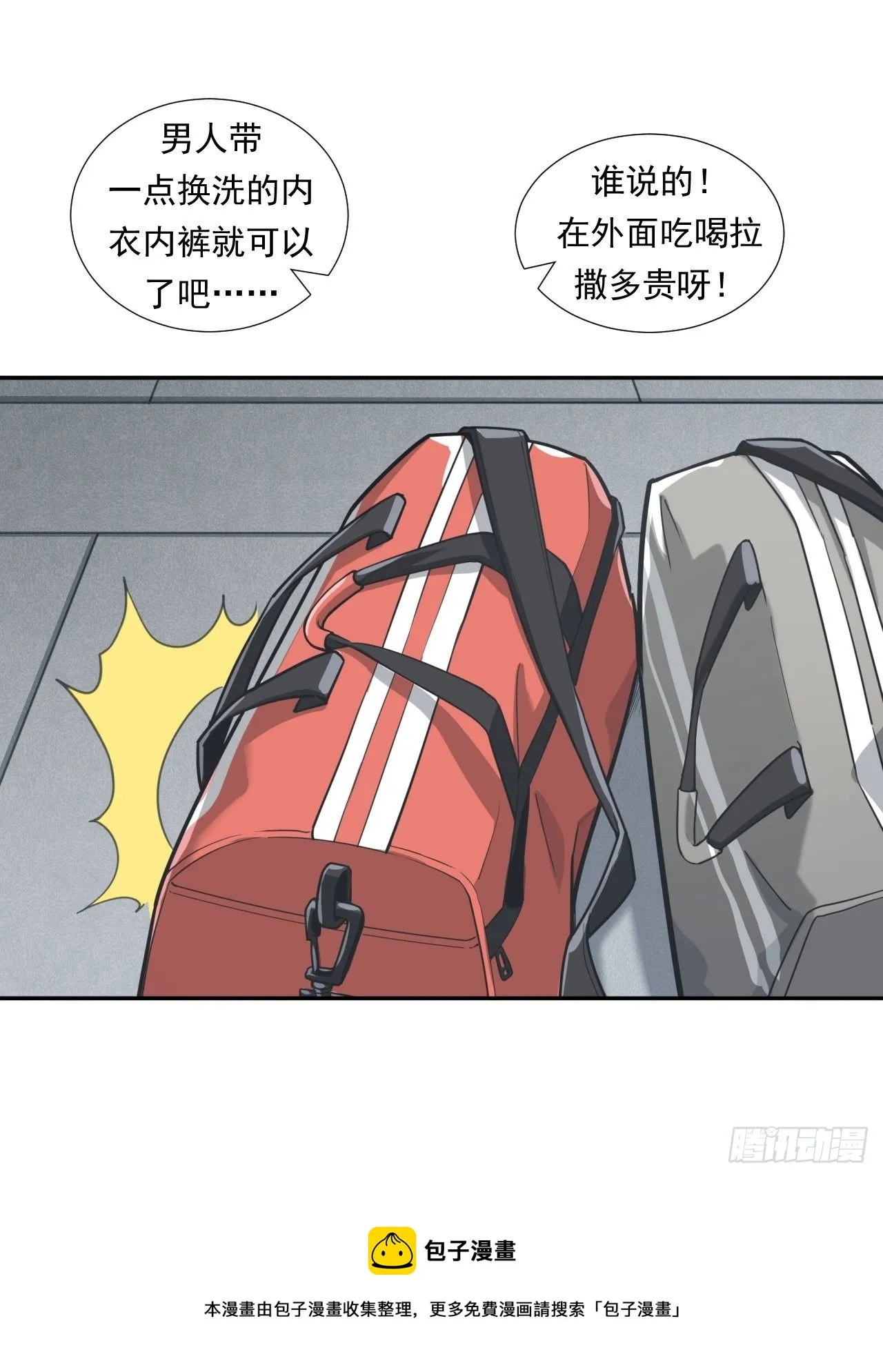 新的征程 第25页