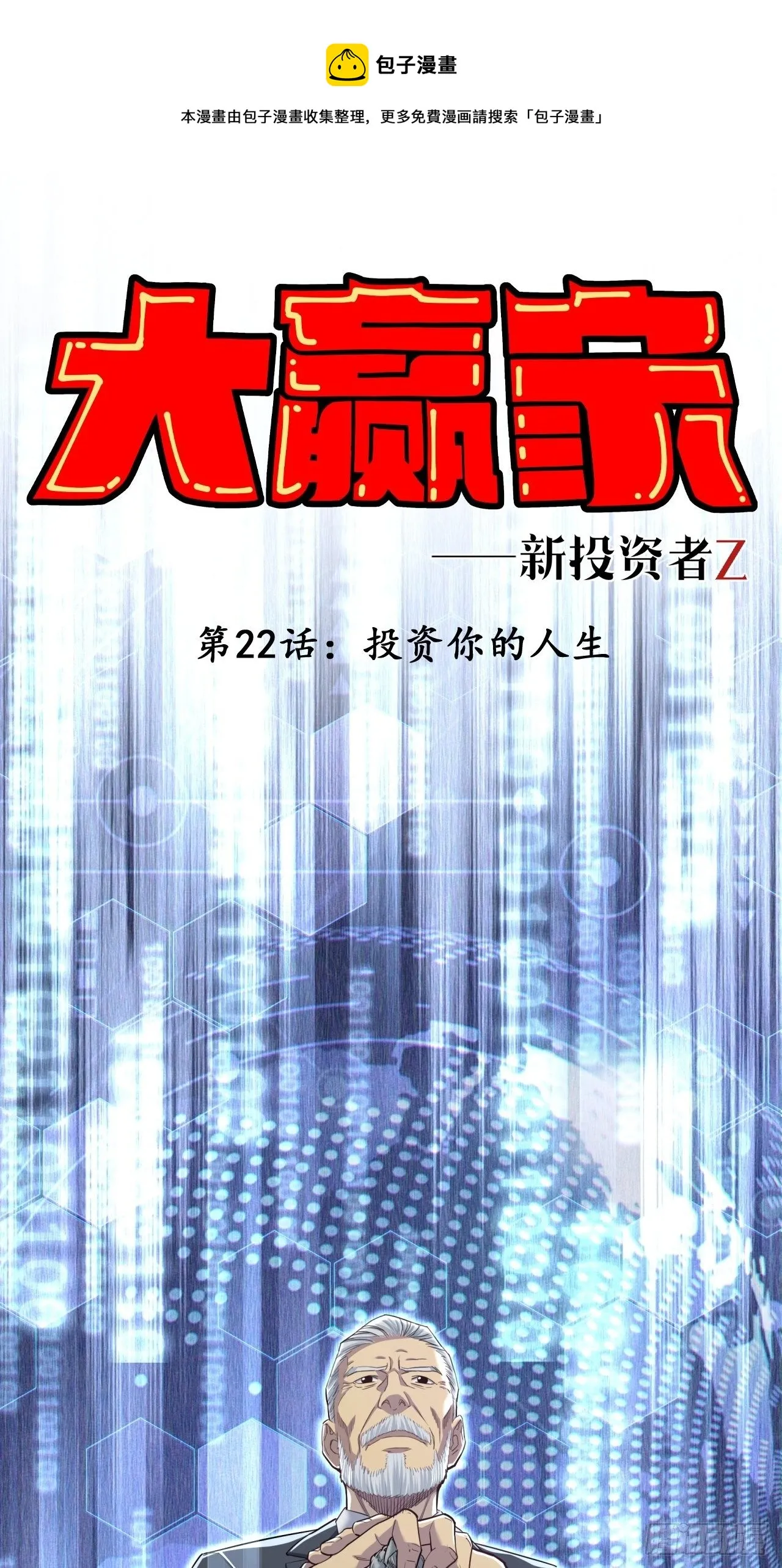投资你的人生 第1页