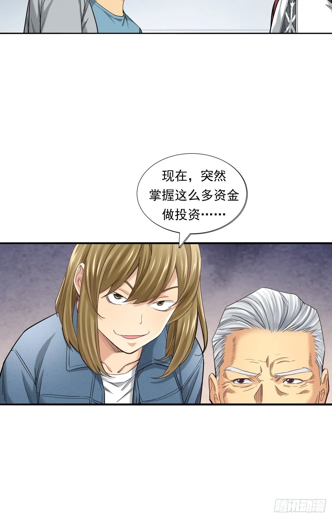 投资你的人生 第8页