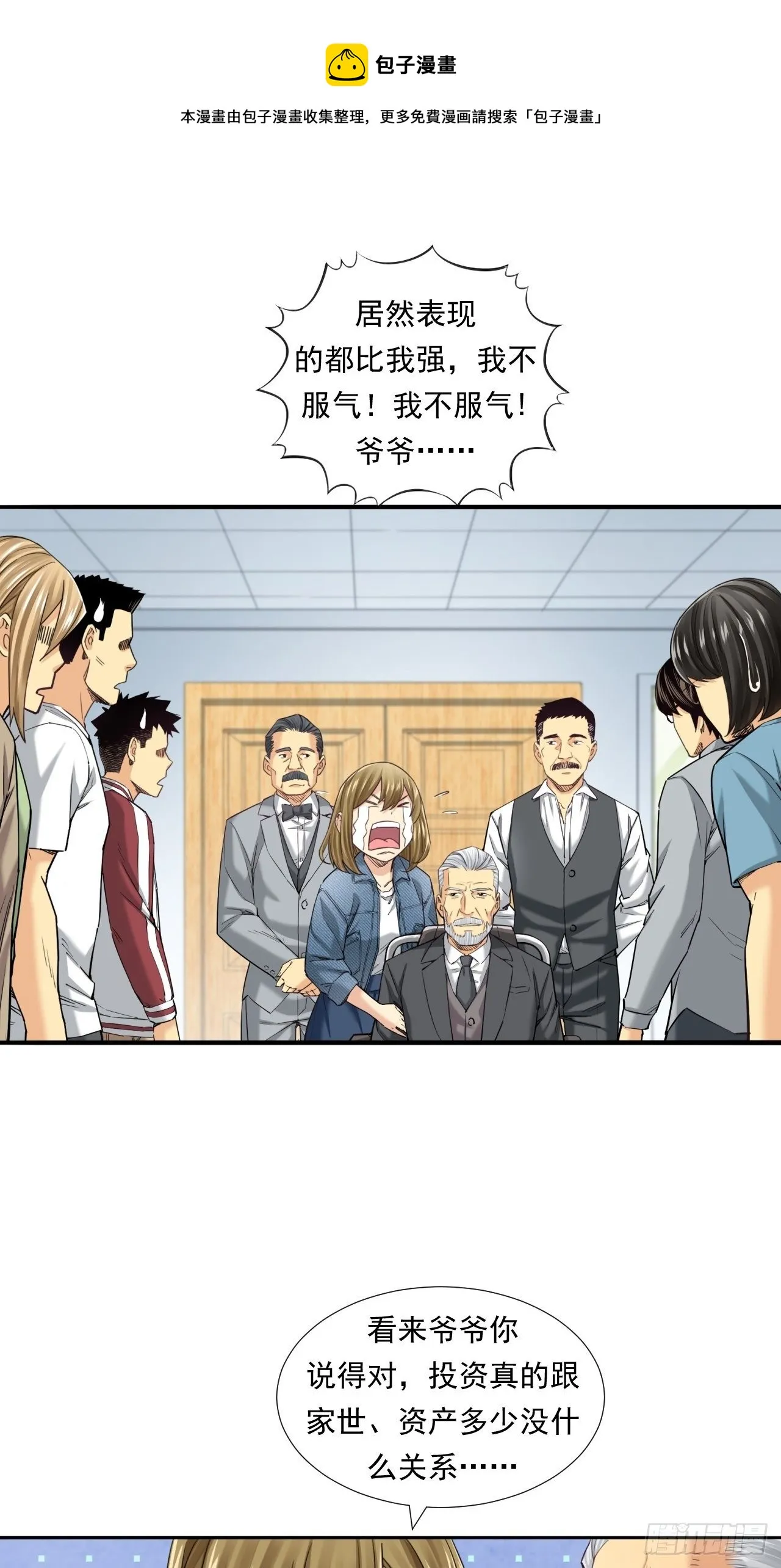 投资你的人生 第9页