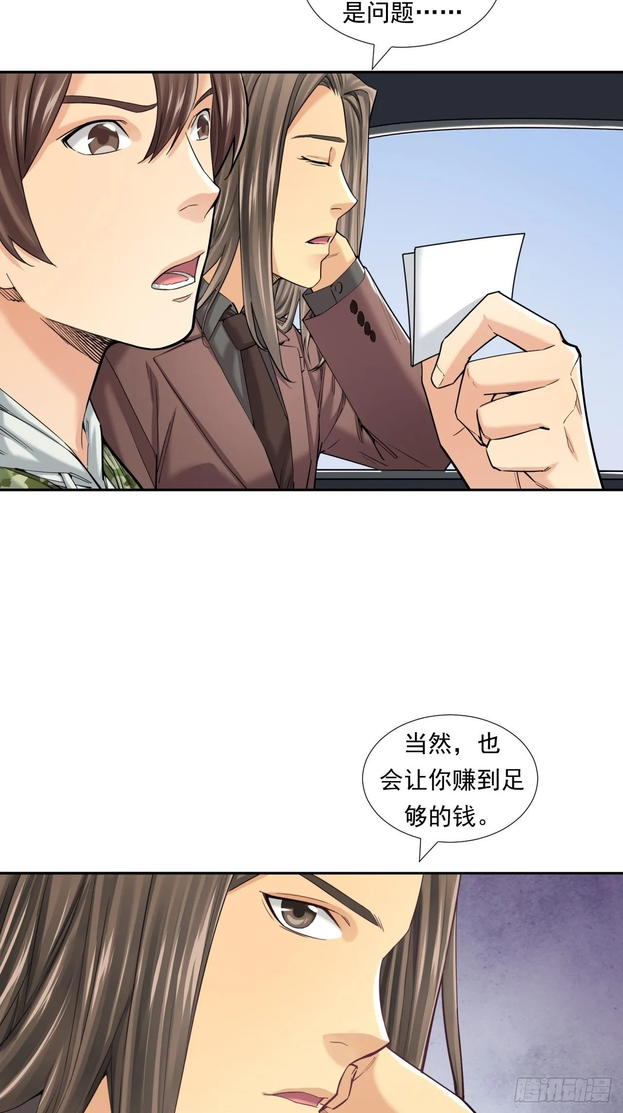 投资你的人生 第20页
