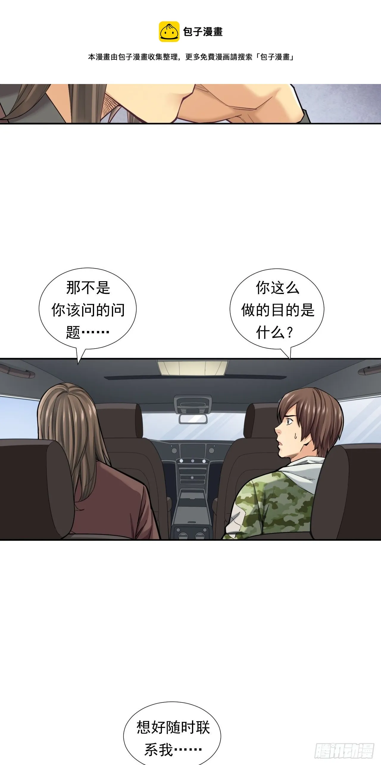 投资你的人生 第21页
