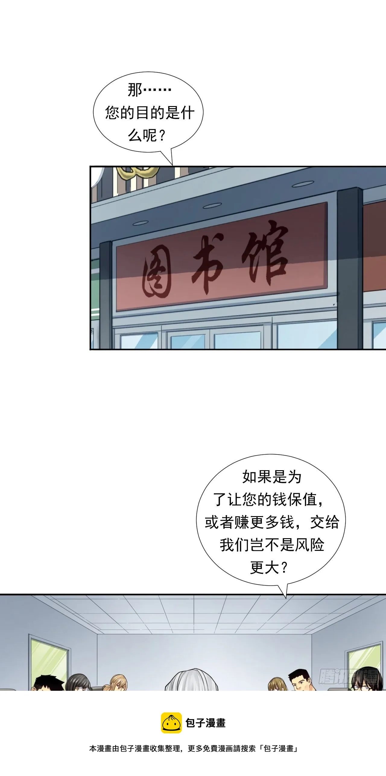 投资你的人生 第25页